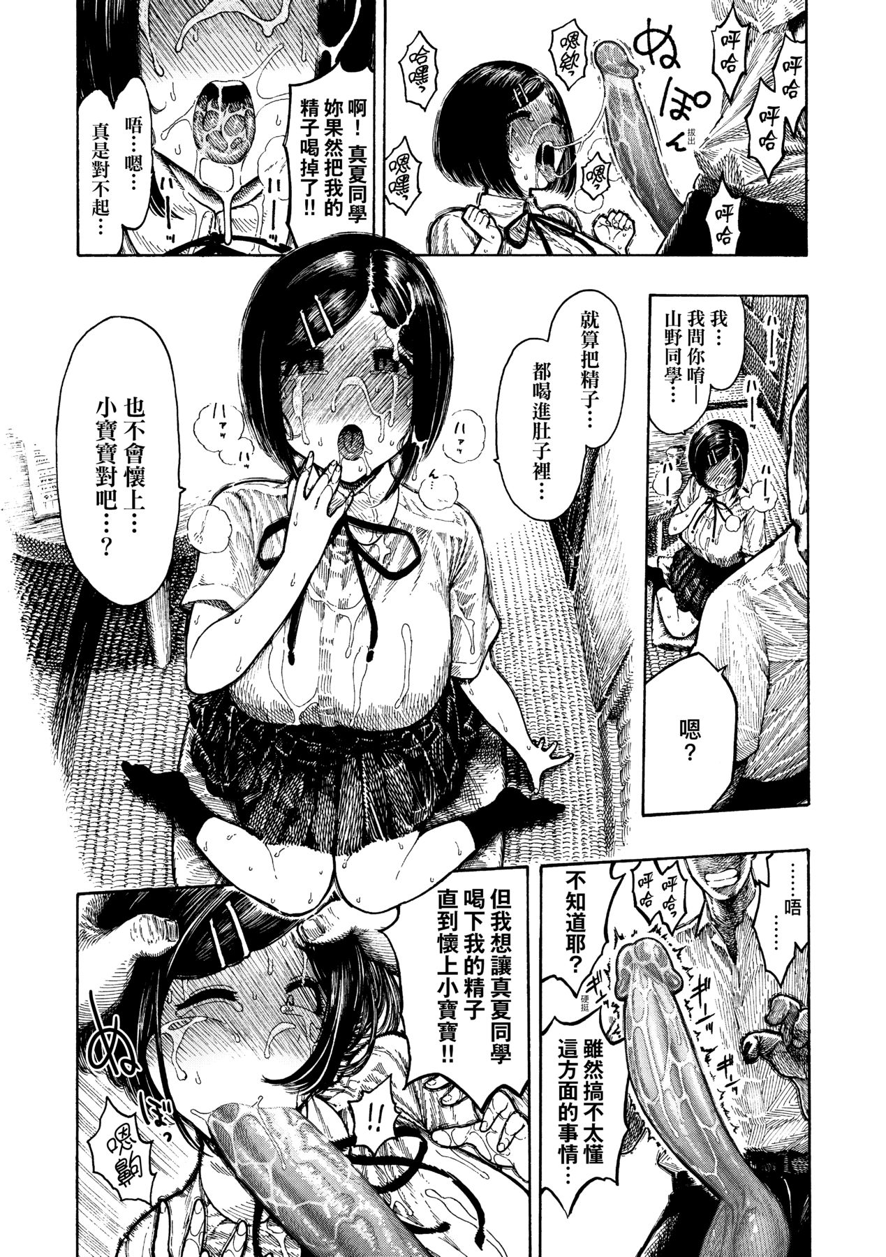 Nettaiya page 86
