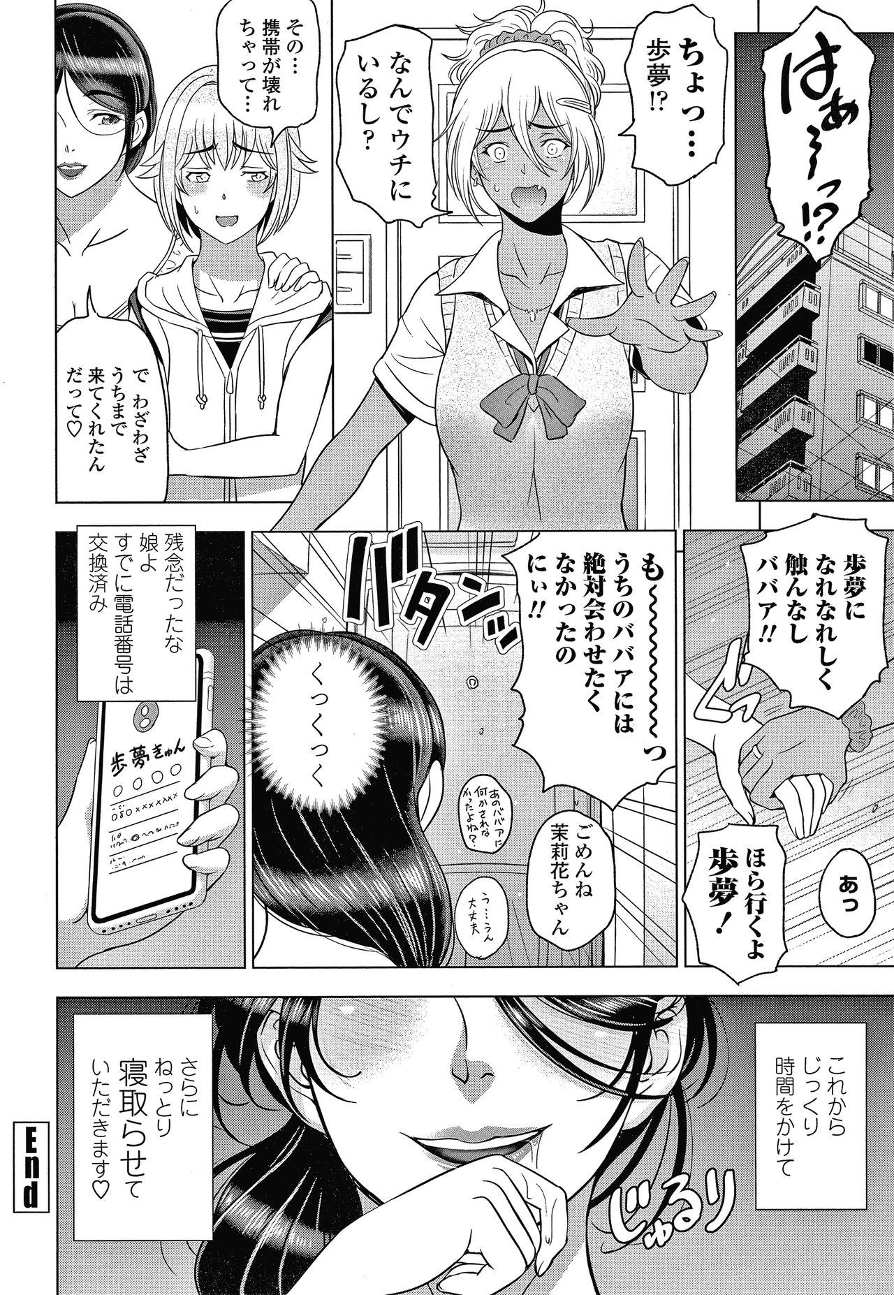 Nettori Netorare Bijin Tsuma Inniku Choukyou Genteiban page 109