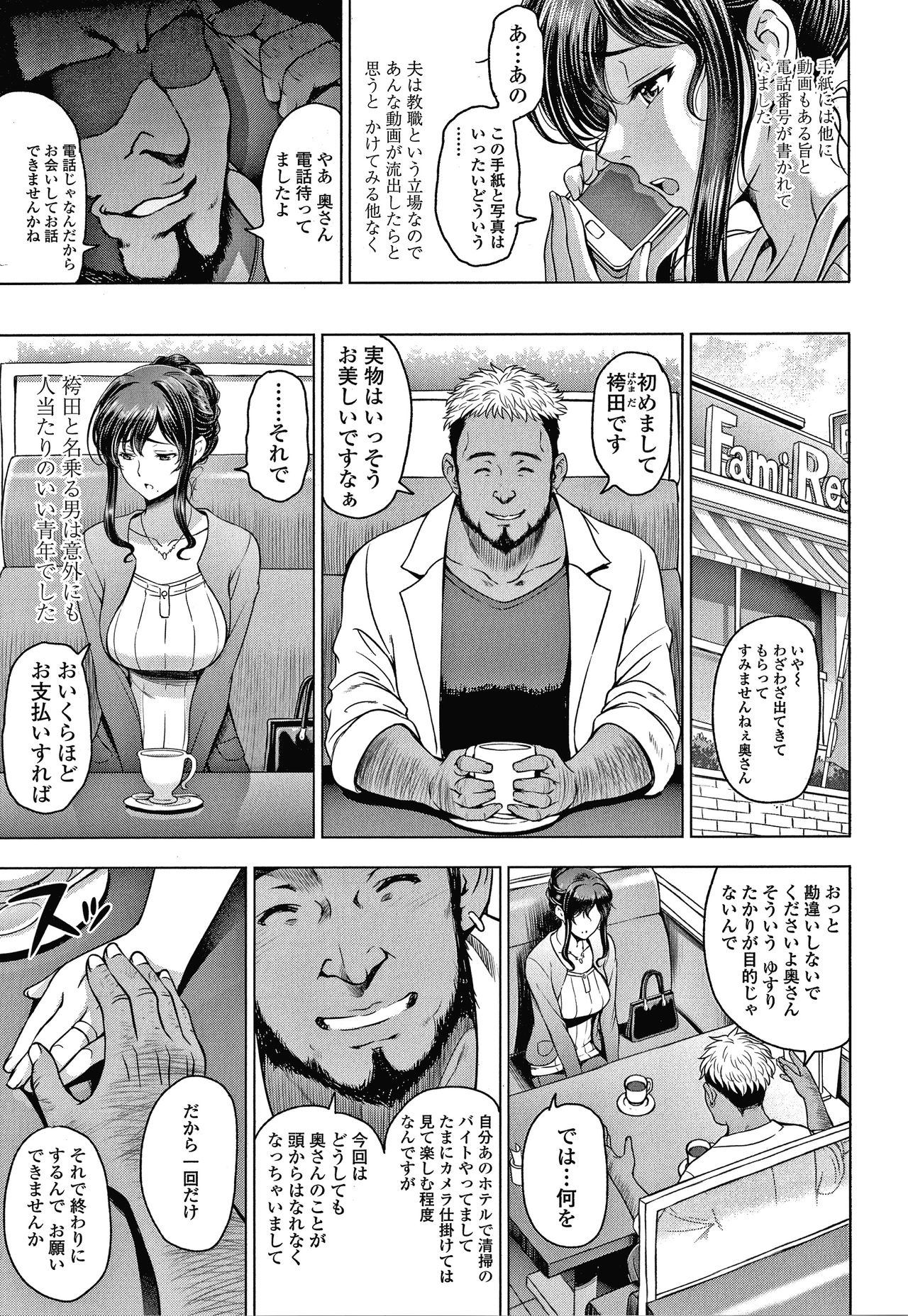 Nettori Netorare Bijin Tsuma Inniku Choukyou Genteiban page 12