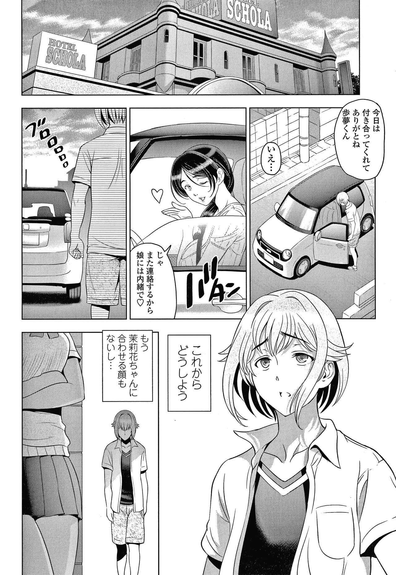 Nettori Netorare Bijin Tsuma Inniku Choukyou Genteiban page 123