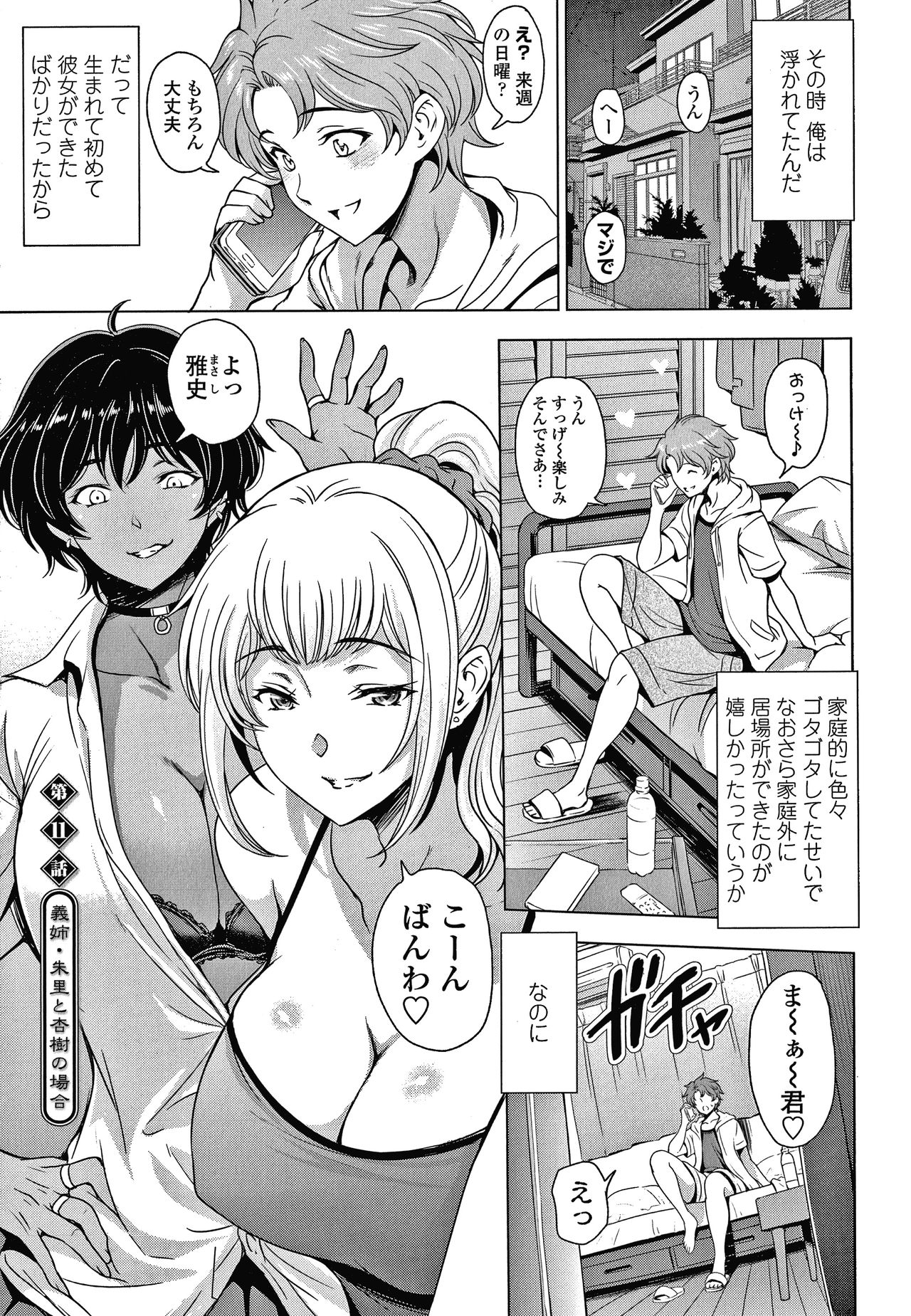 Nettori Netorare Bijin Tsuma Inniku Choukyou Genteiban page 210