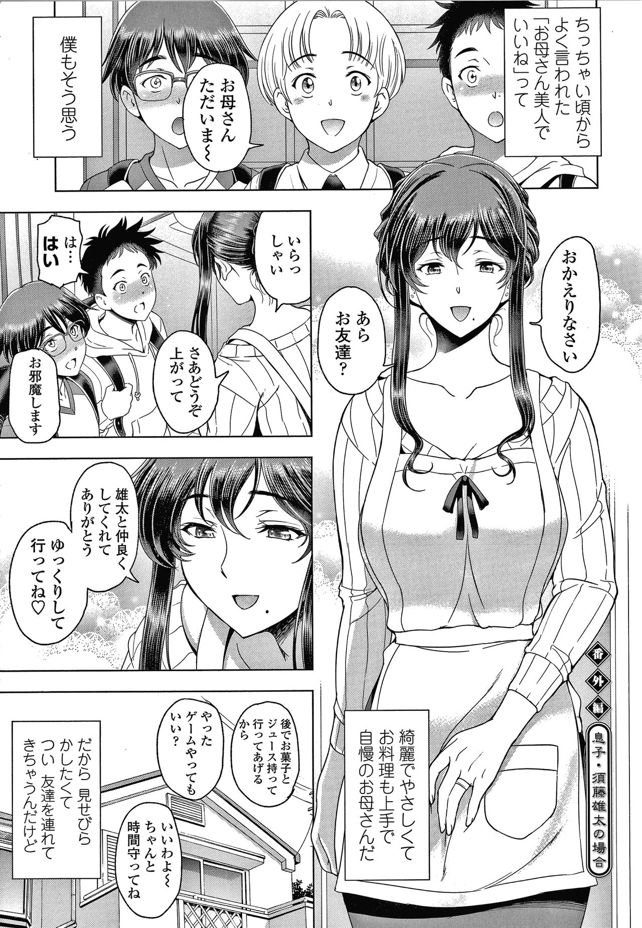 Nettori Netorare Bijin Tsuma Inniku Choukyou Genteiban page 230