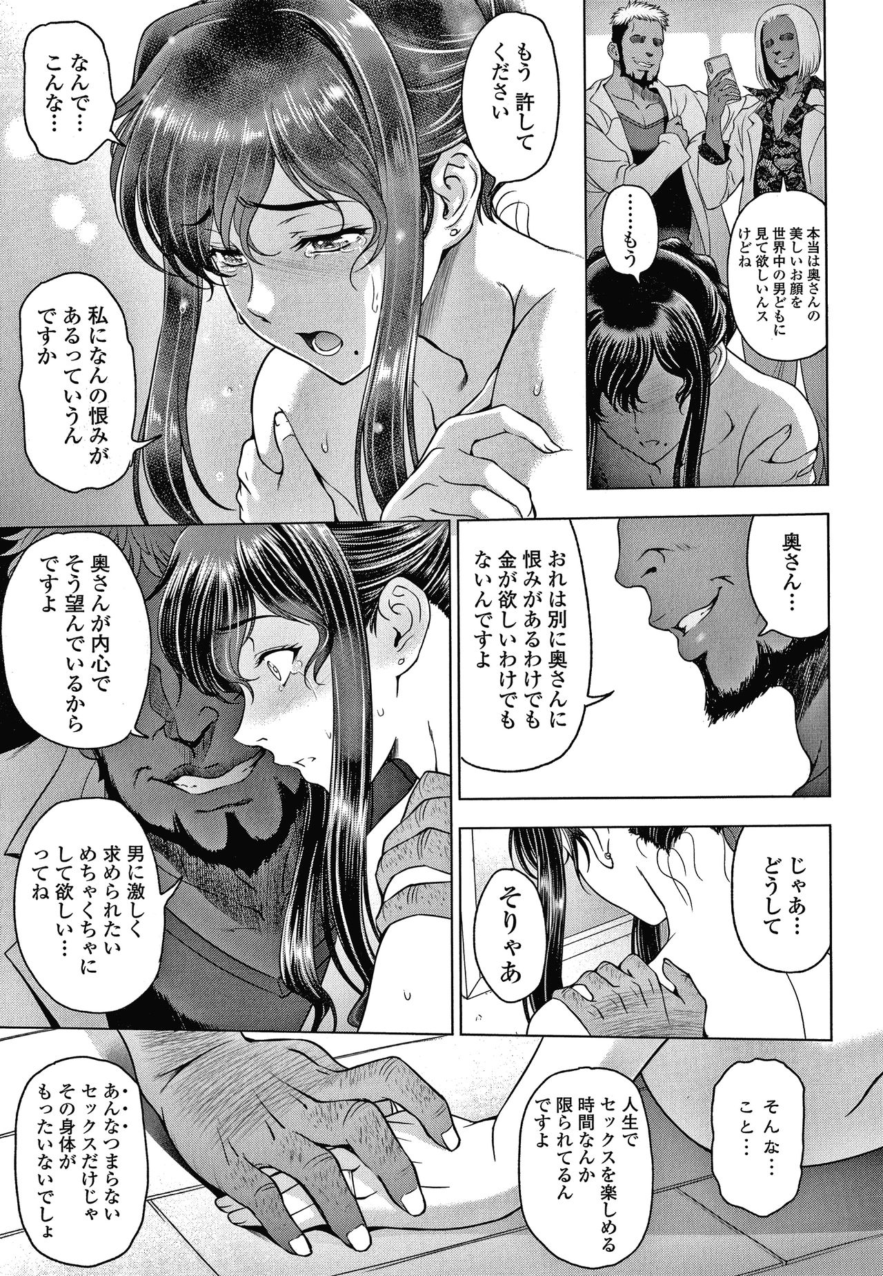 Nettori Netorare Bijin Tsuma Inniku Choukyou Genteiban page 52