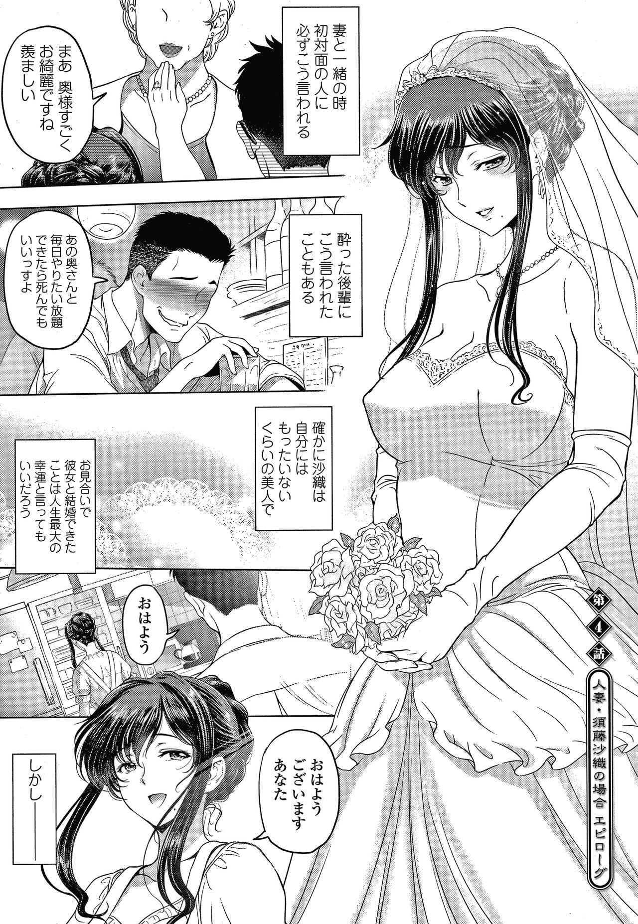 Nettori Netorare Bijin Tsuma Inniku Choukyou Genteiban page 70