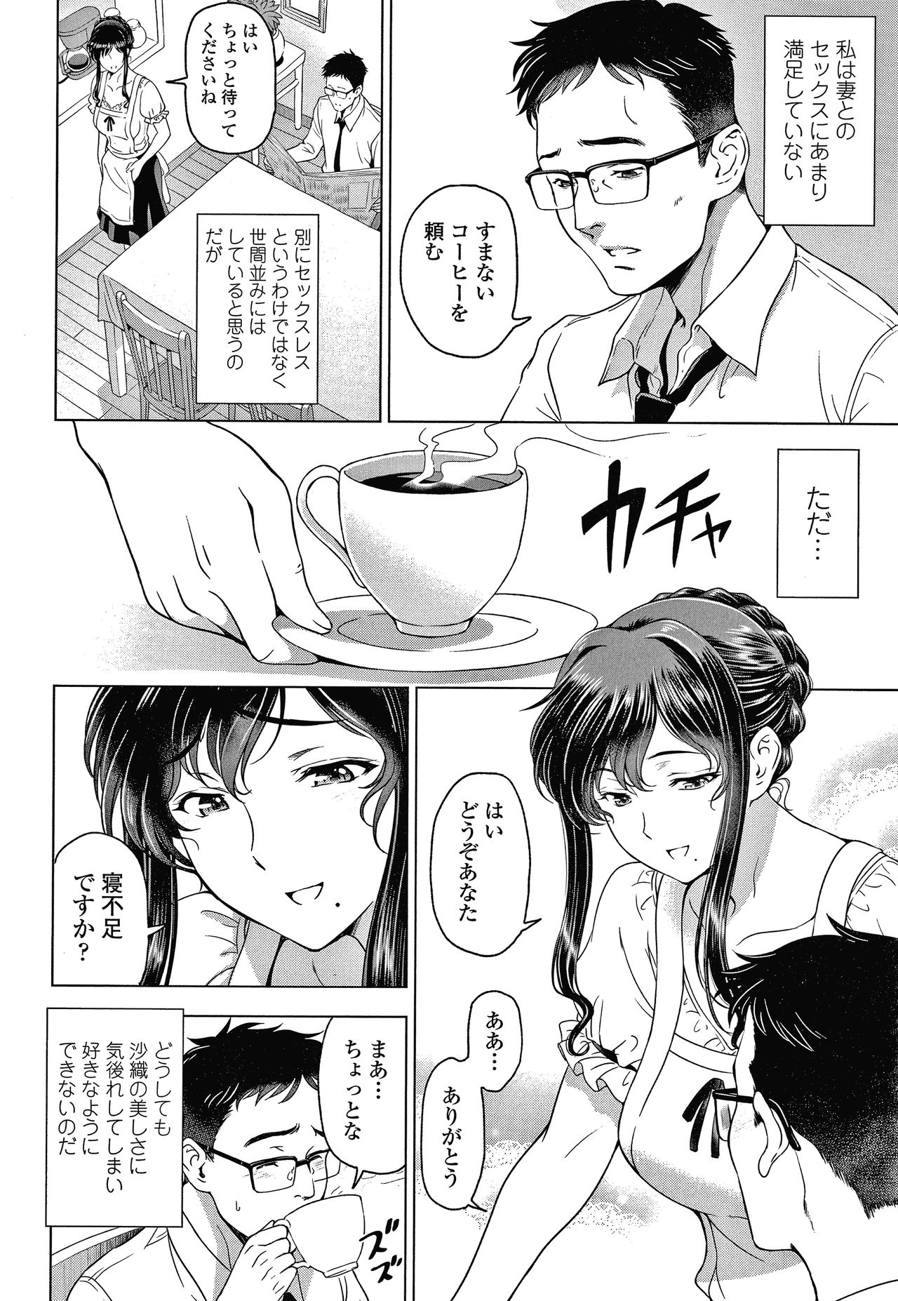 Nettori Netorare Bijin Tsuma Inniku Choukyou Genteiban page 71