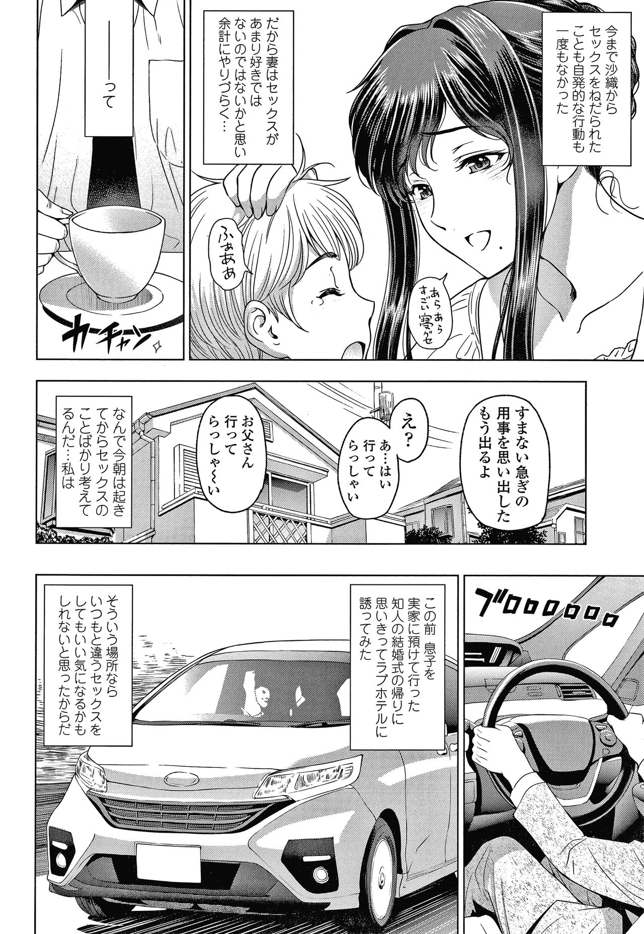 Nettori Netorare Bijin Tsuma Inniku Choukyou Genteiban page 73