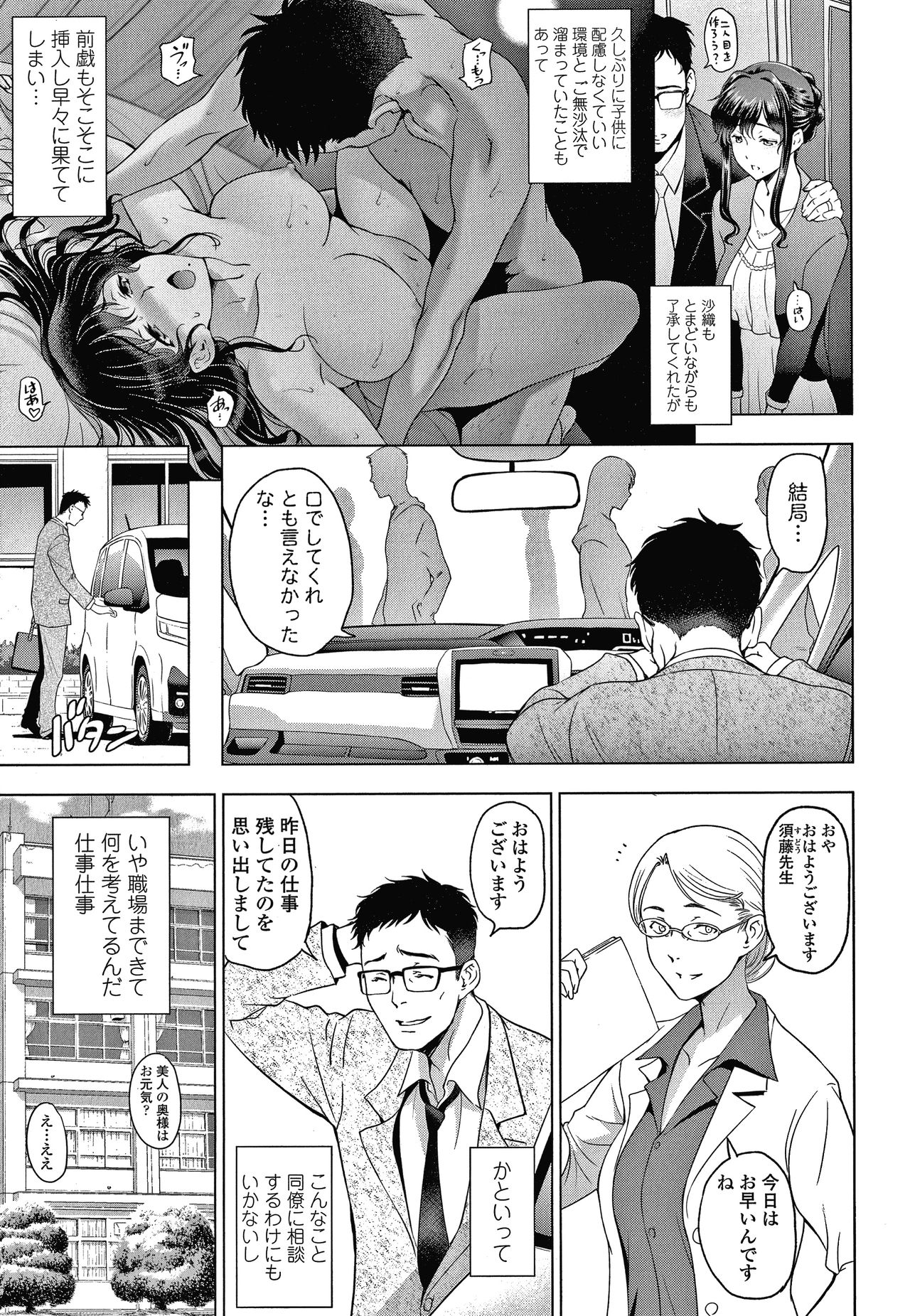 Nettori Netorare Bijin Tsuma Inniku Choukyou Genteiban page 74