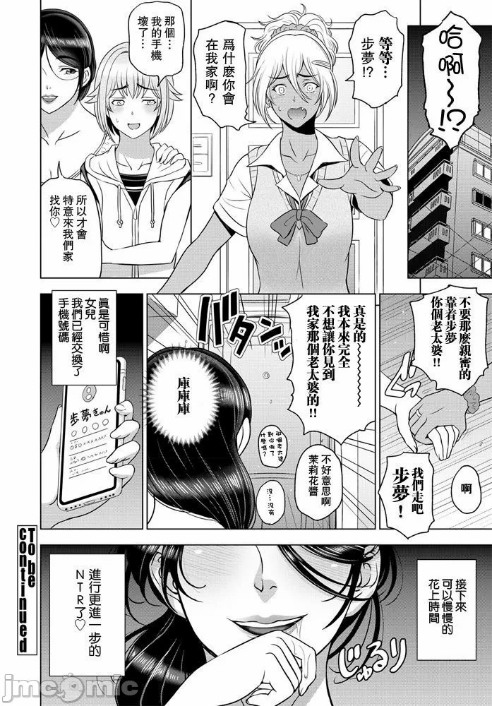 Nettori Netorare Bijin Tsuma Inniku Choukyou Genteiban page 110