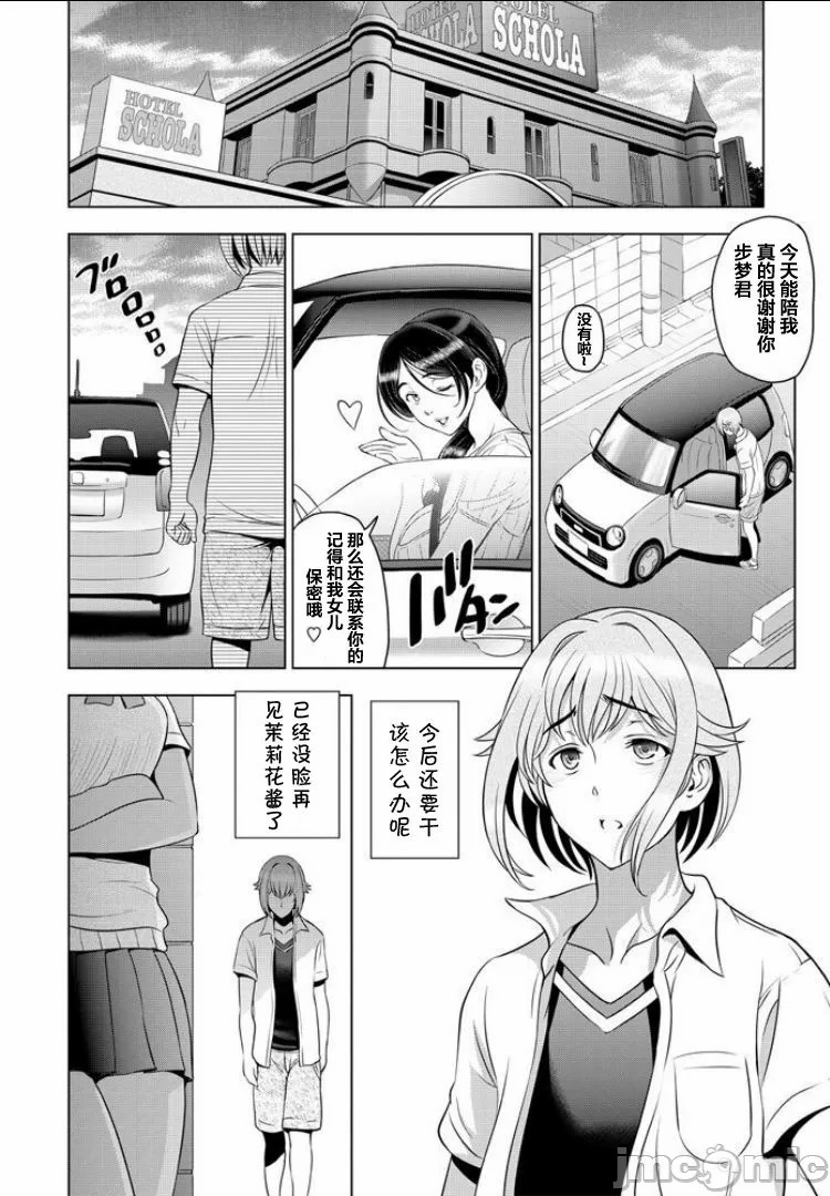 Nettori Netorare Bijin Tsuma Inniku Choukyou Genteiban page 124