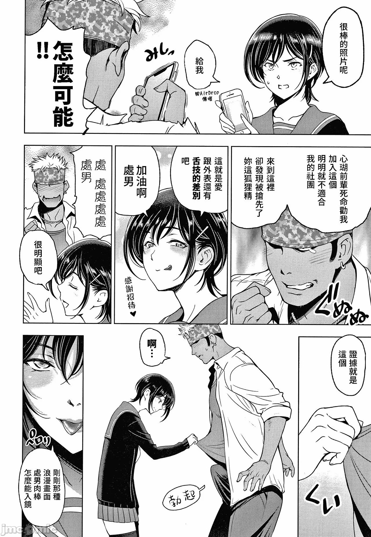 Nettori Netorare Bijin Tsuma Inniku Choukyou Genteiban page 194
