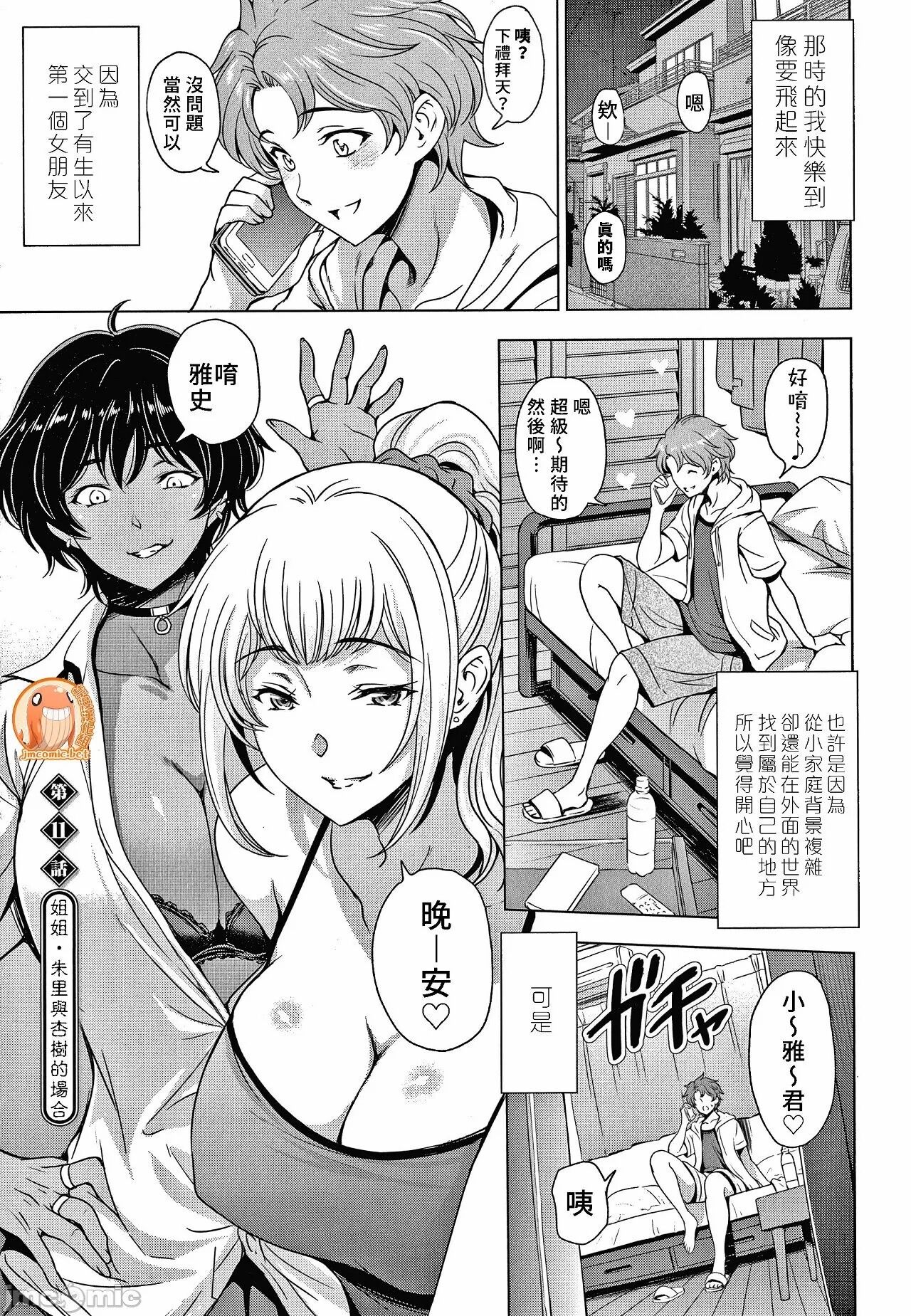 Nettori Netorare Bijin Tsuma Inniku Choukyou Genteiban page 211
