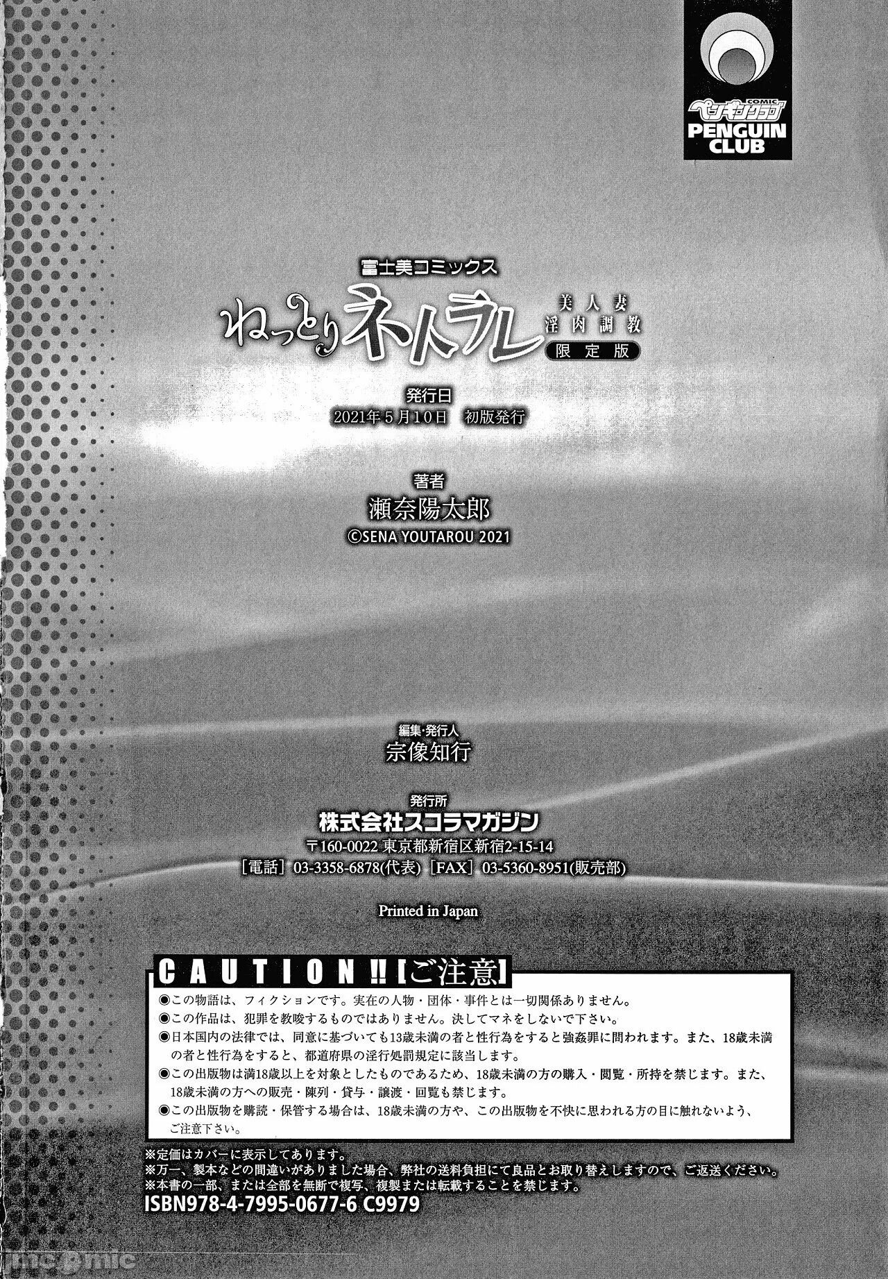 Nettori Netorare Bijin Tsuma Inniku Choukyou Genteiban page 234