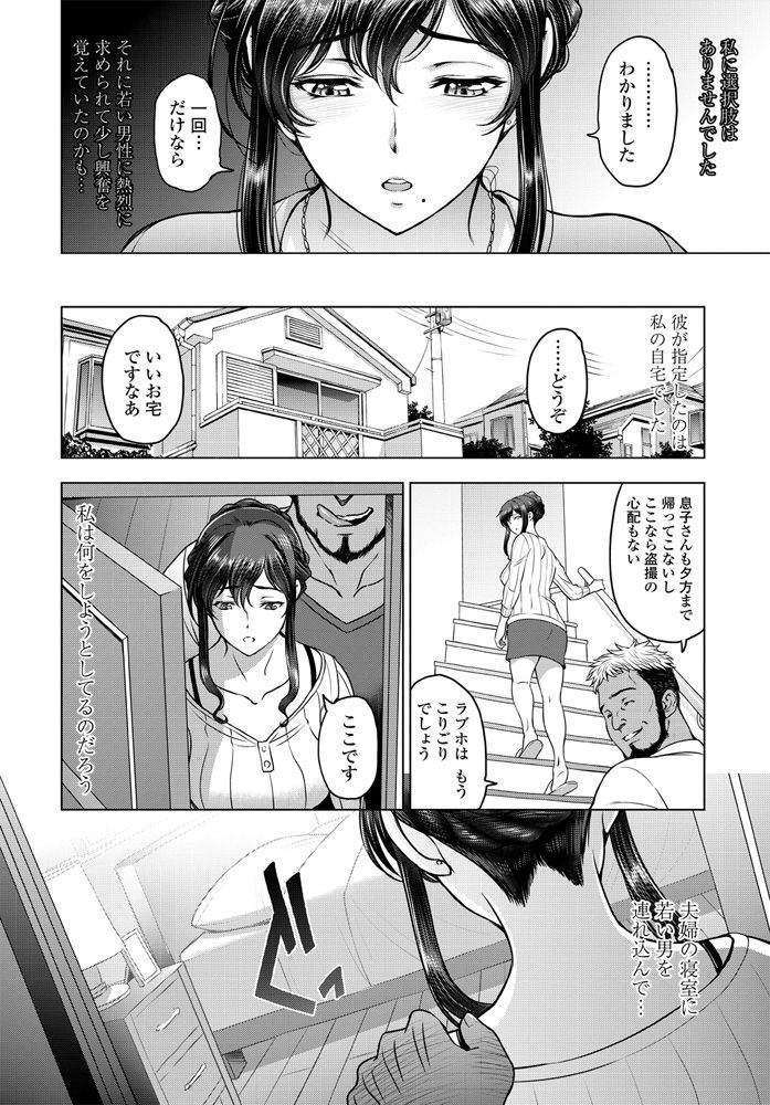nettori netorare Ch. 1 page 4