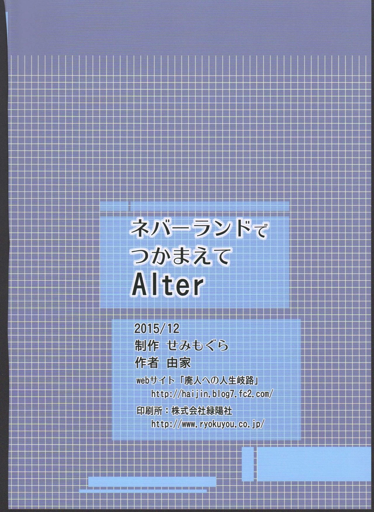 Neverland de Tsukamaete Alter page 27