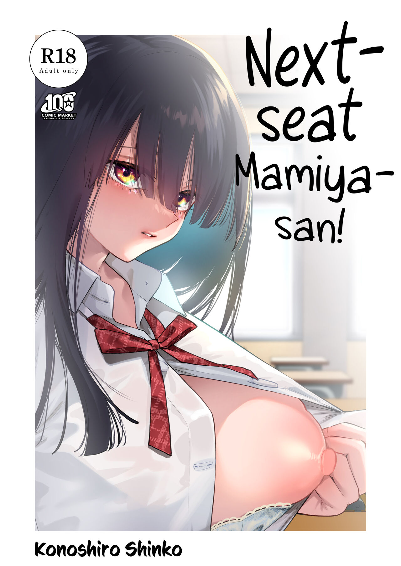 Next-seat Mamiya-san page 1