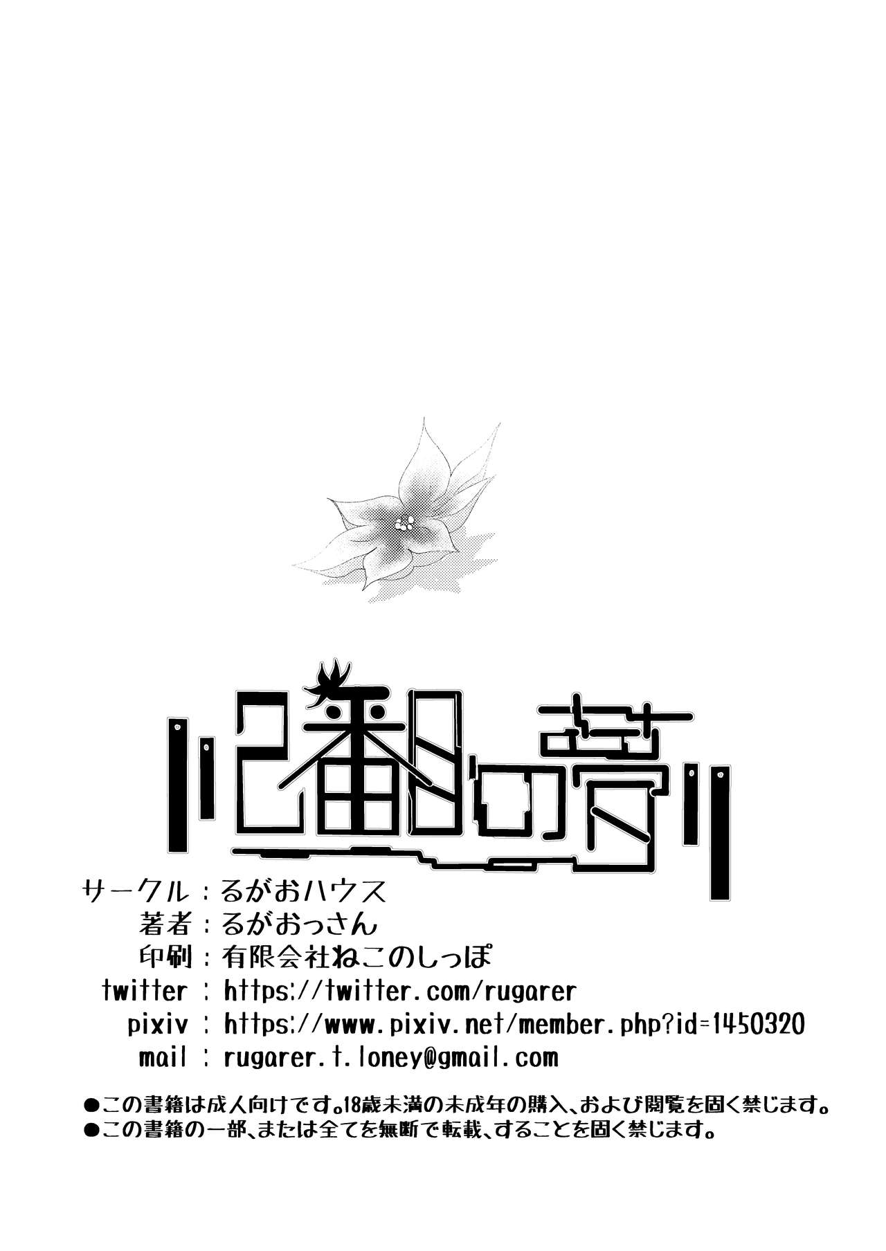 Nibanme no Yume page 28