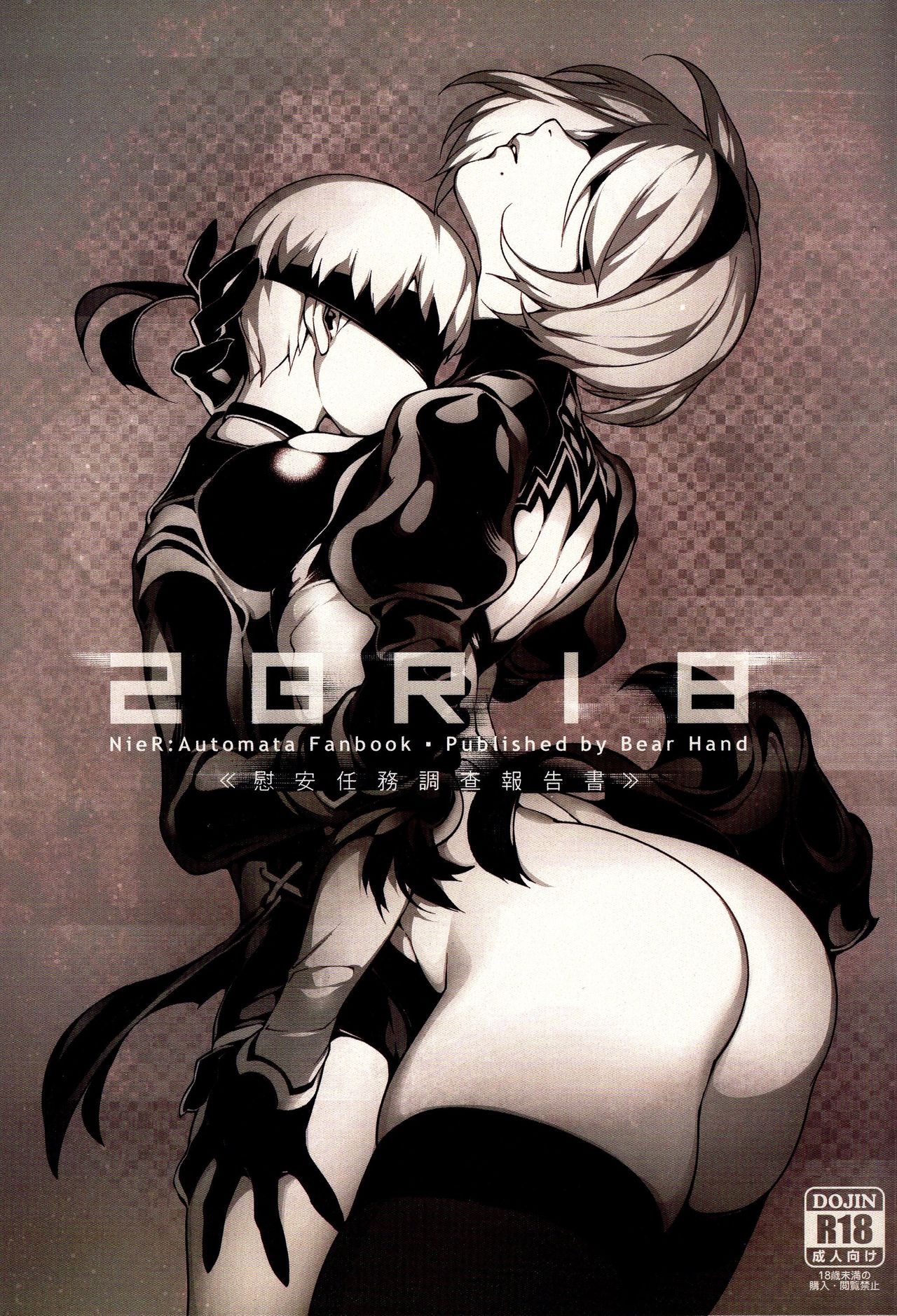 NieR : 2BR18 page 1