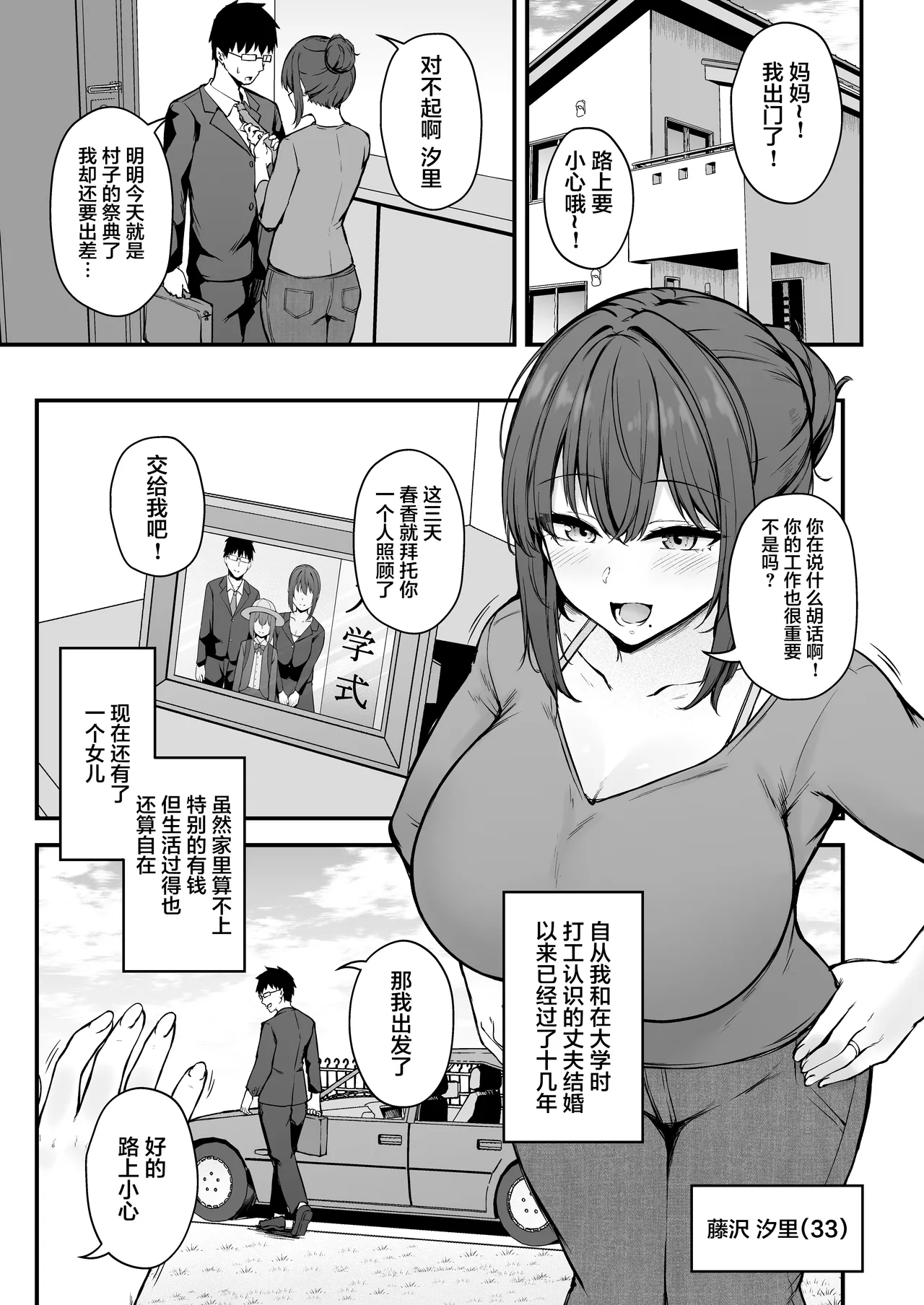 Niezuma - Toaru Mura no Inshuu no Kiroku- page 2