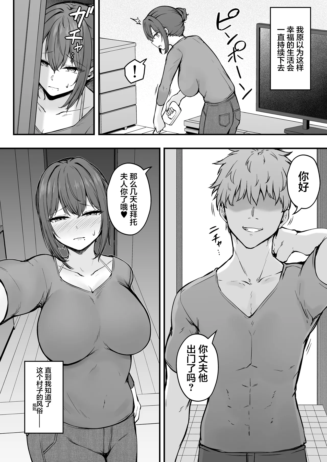 Niezuma - Toaru Mura no Inshuu no Kiroku- page 3