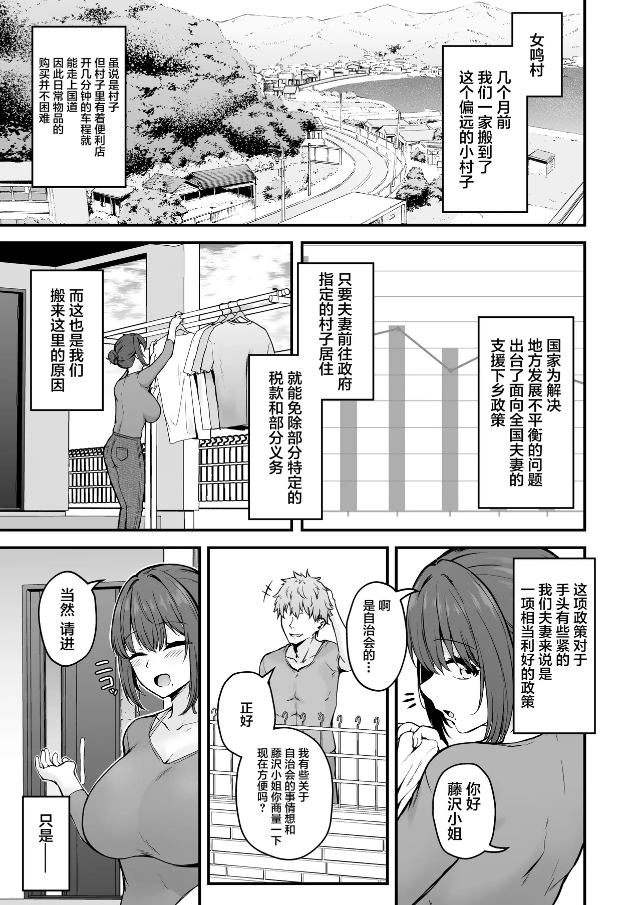Niezuma - Toaru Mura no Inshuu no Kiroku- page 4