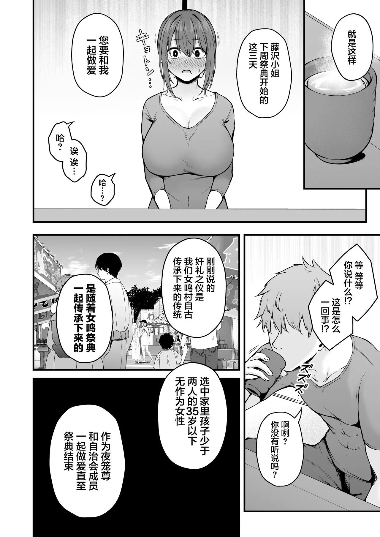 Niezuma - Toaru Mura no Inshuu no Kiroku- page 5