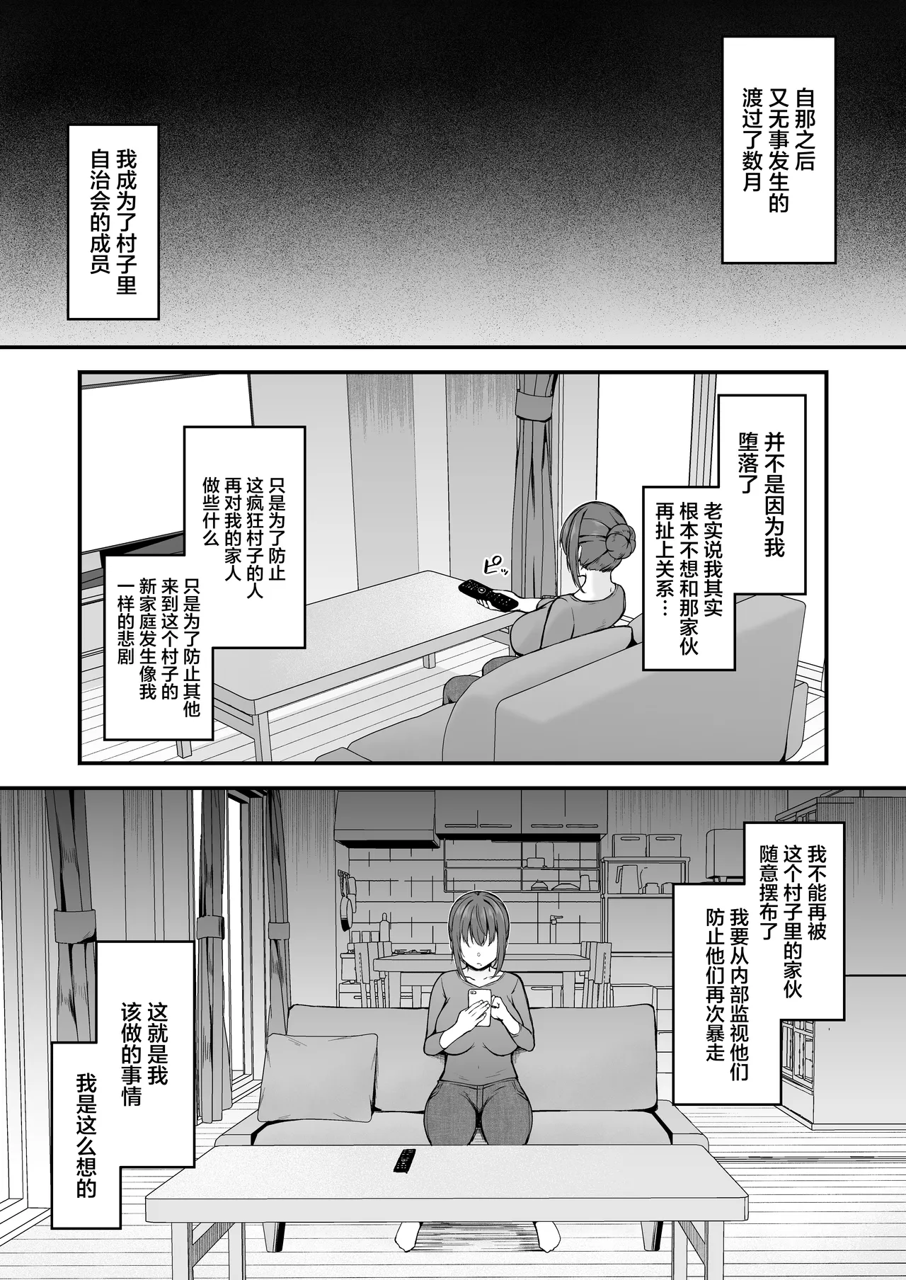 Niezuma - Toaru Mura no Inshuu no Kiroku- page 58