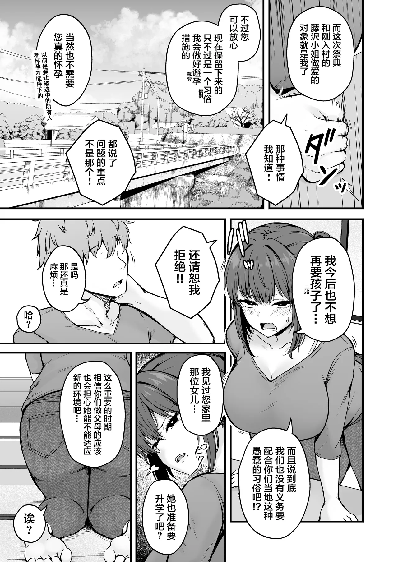 Niezuma - Toaru Mura no Inshuu no Kiroku- page 6