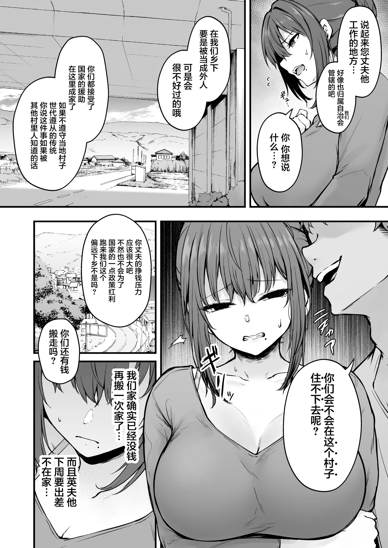 Niezuma - Toaru Mura no Inshuu no Kiroku- page 7