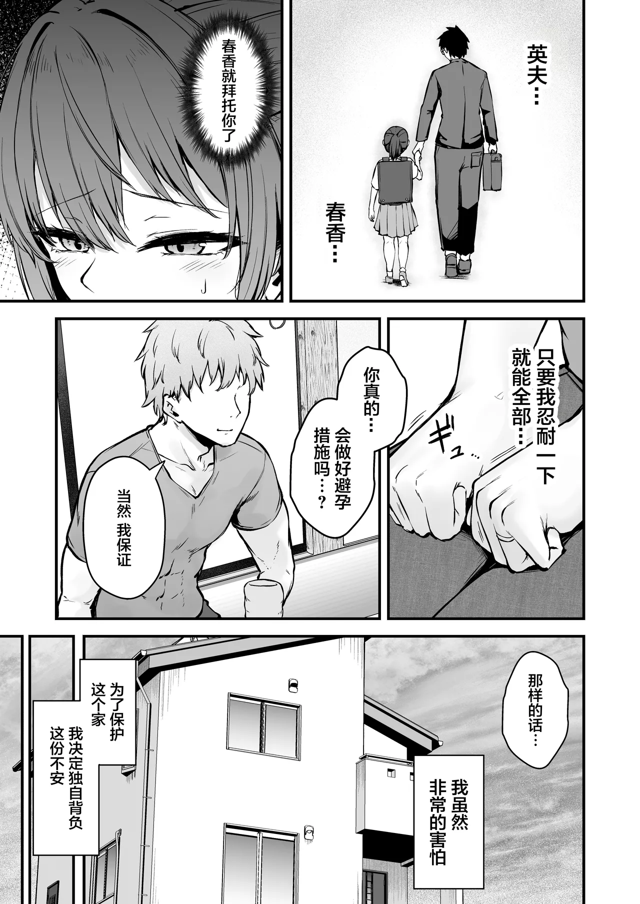 Niezuma - Toaru Mura no Inshuu no Kiroku- page 8