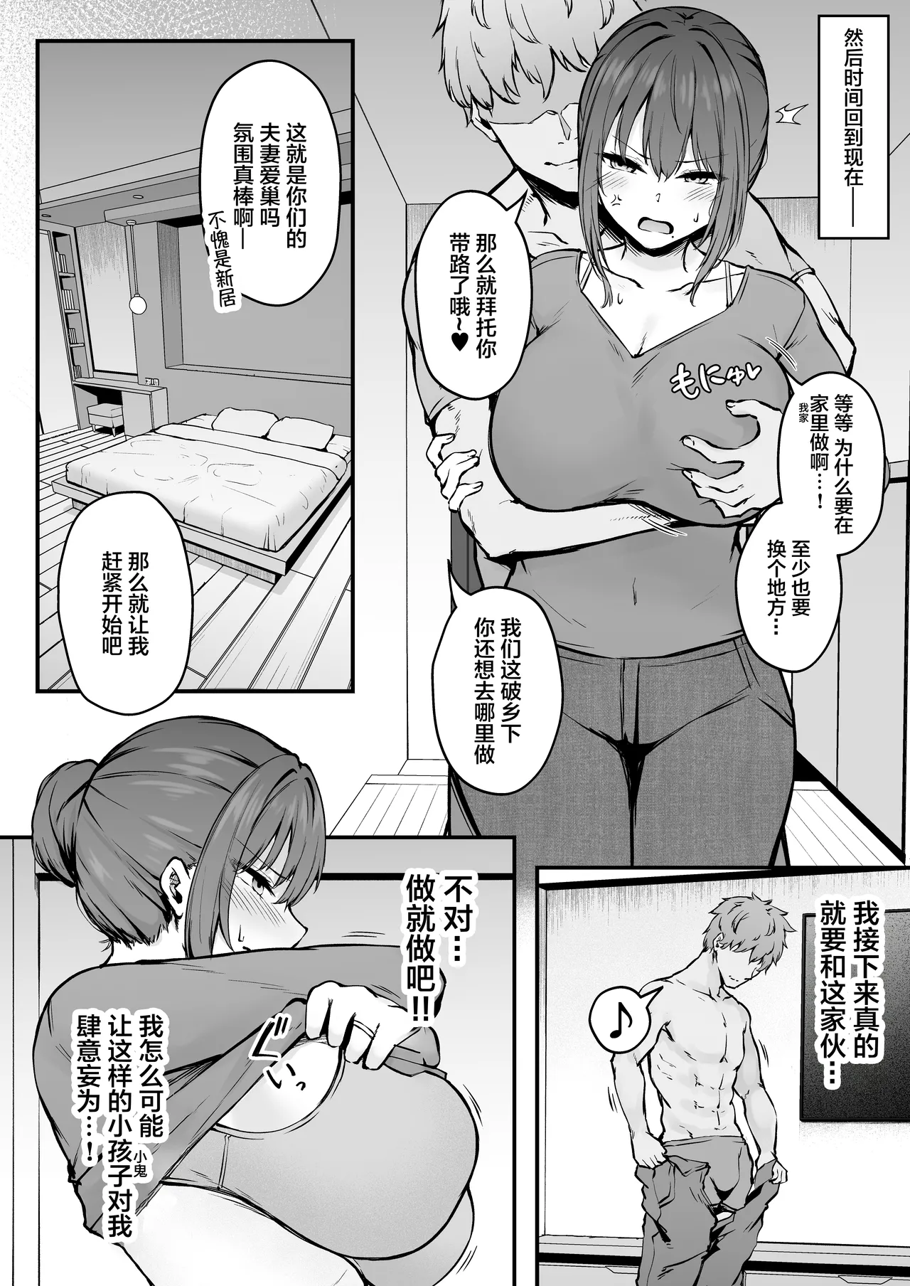 Niezuma - Toaru Mura no Inshuu no Kiroku- page 9