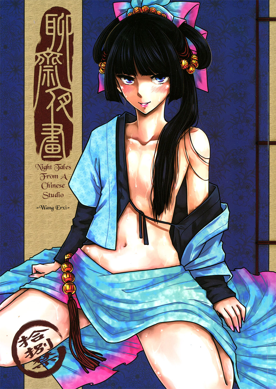 Night Tales from a Chinese Studio: Wang Erxi page 1