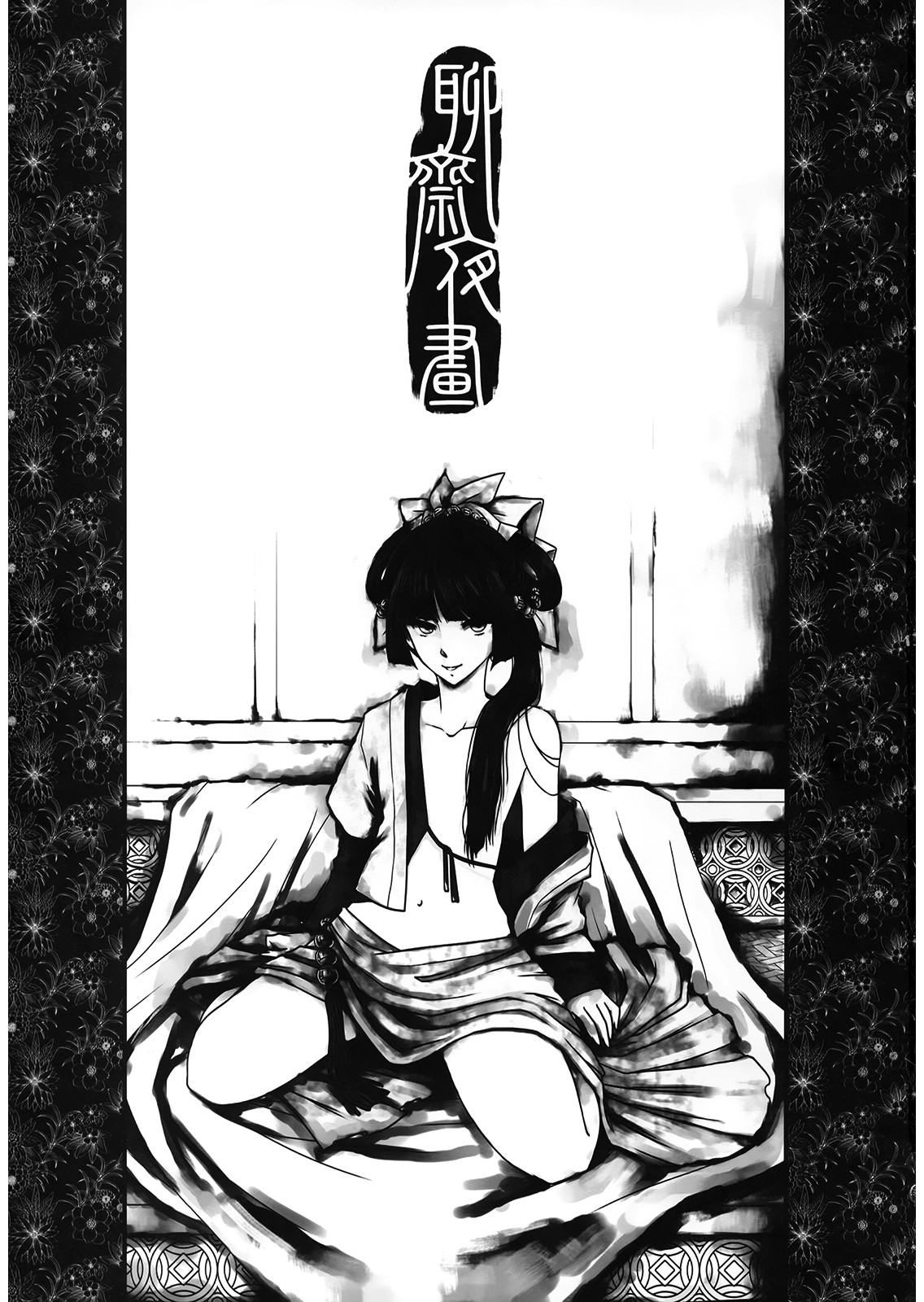 Night Tales from a Chinese Studio: Wang Erxi page 3