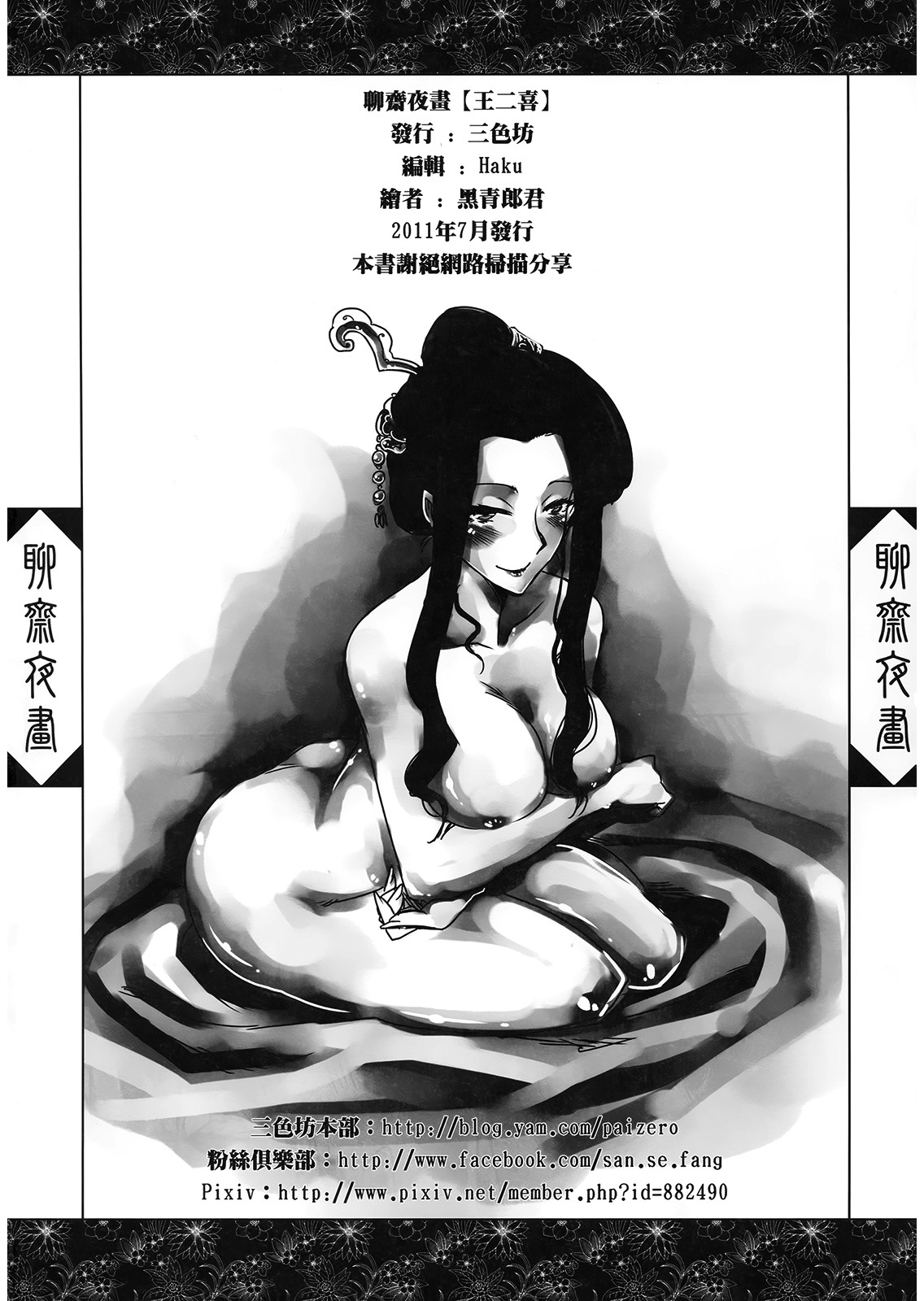 Night Tales from a Chinese Studio: Wang Erxi page 50