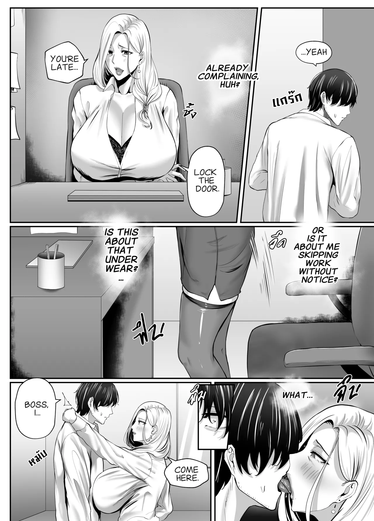 Night with MILF.BOSS page 16