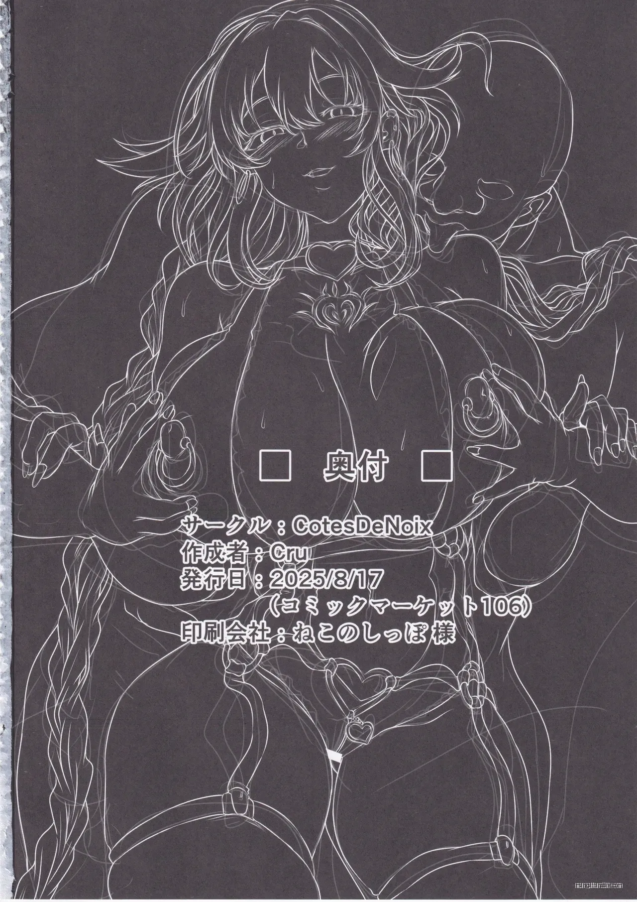 Nightmare from Goddess Another Route Chaos page 45