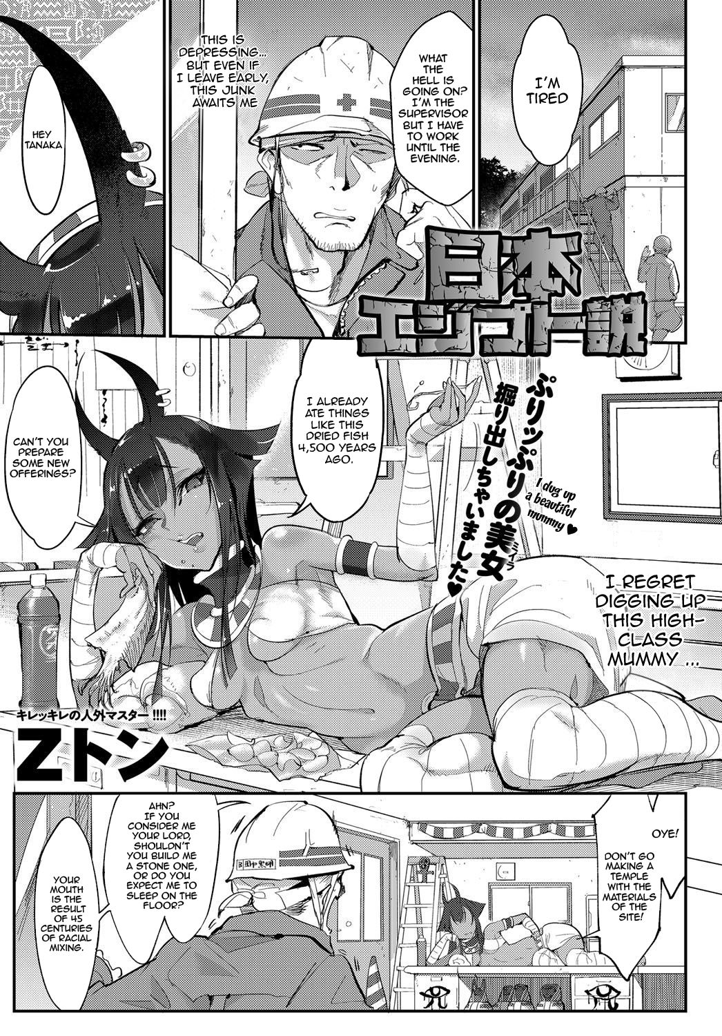 Nihon Egypt Setsu page 1