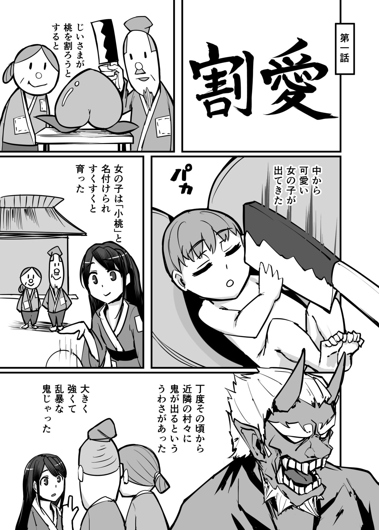 Nihon Mukashi Kuso Hanashi San page 3