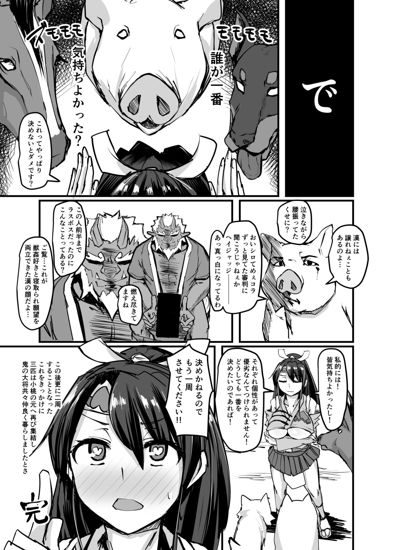 Nihon Mukashi Kuso Hanashi San page 33