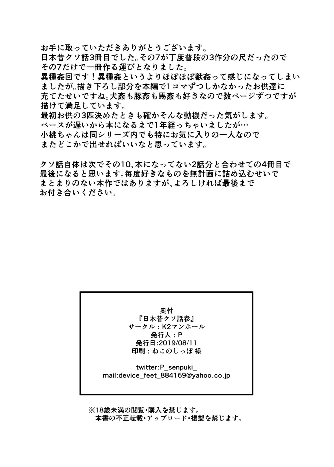 Nihon Mukashi Kuso Hanashi San page 34