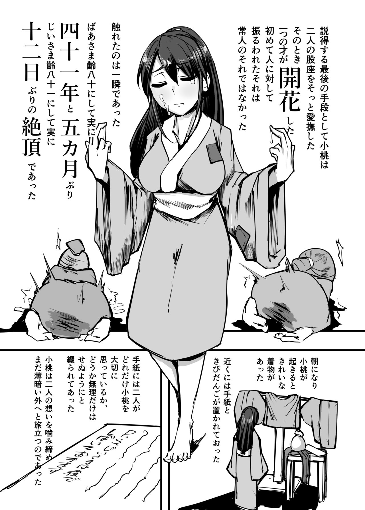 Nihon Mukashi Kuso Hanashi San page 6