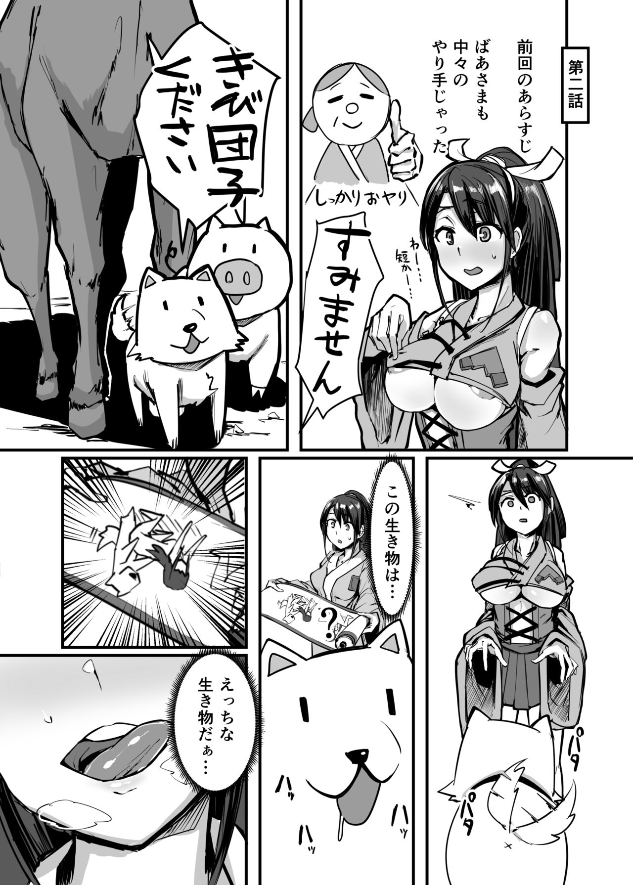 Nihon Mukashi Kuso Hanashi San page 7