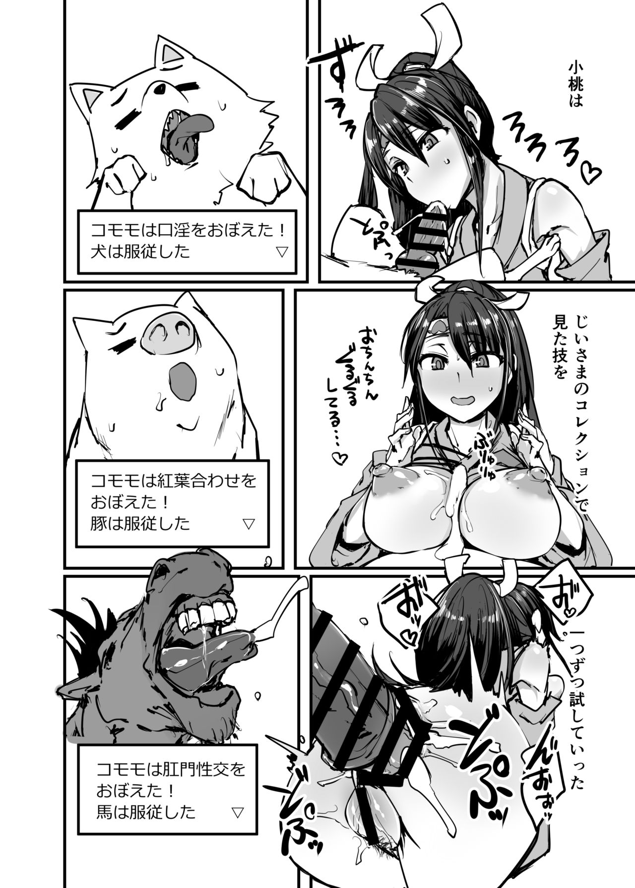 Nihon Mukashi Kuso Hanashi San page 8