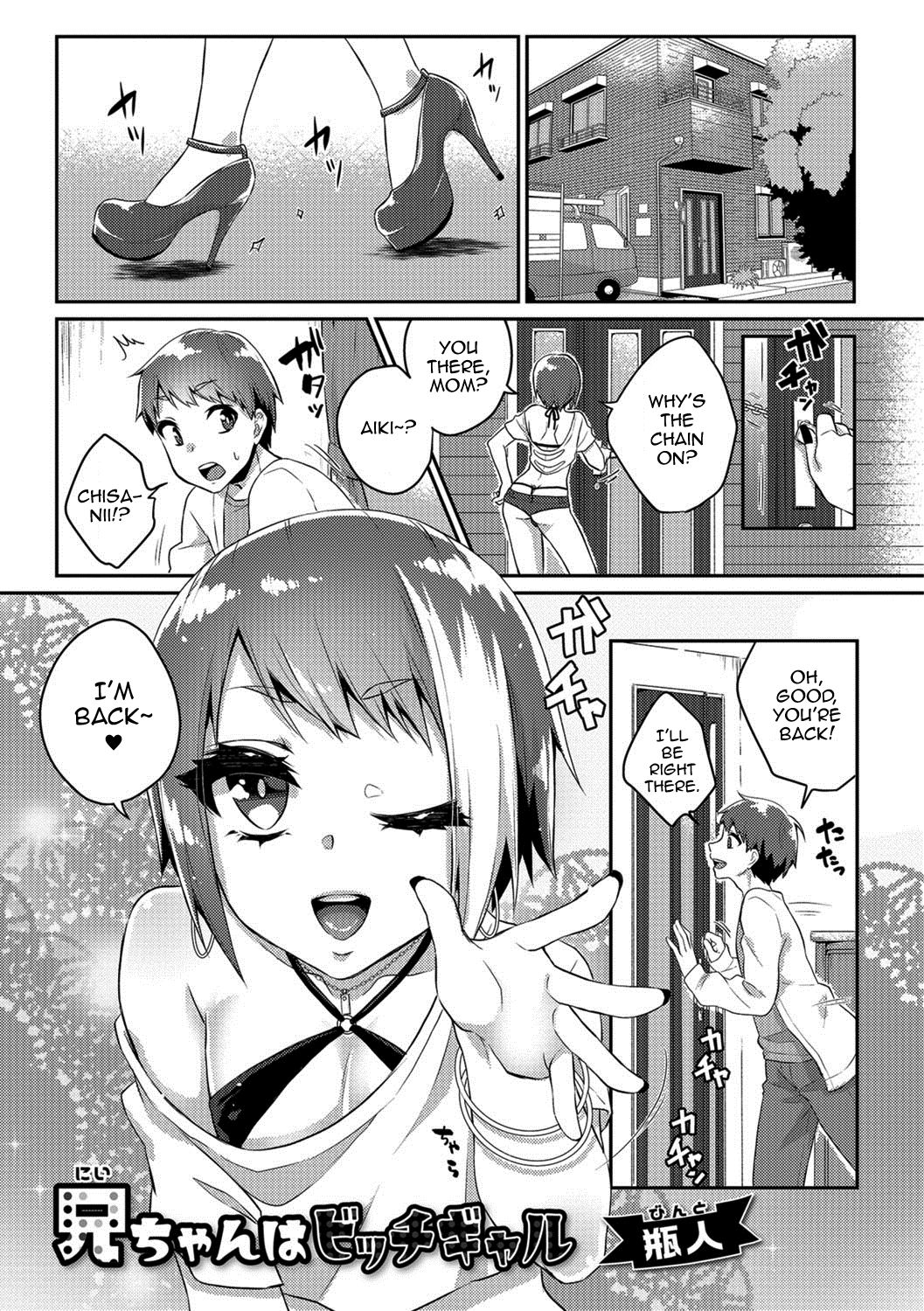 Nii-chan wa Bitch Gyaru (Gekkan Web Otoko no Ko-llection! S Vol. 26 page 1
