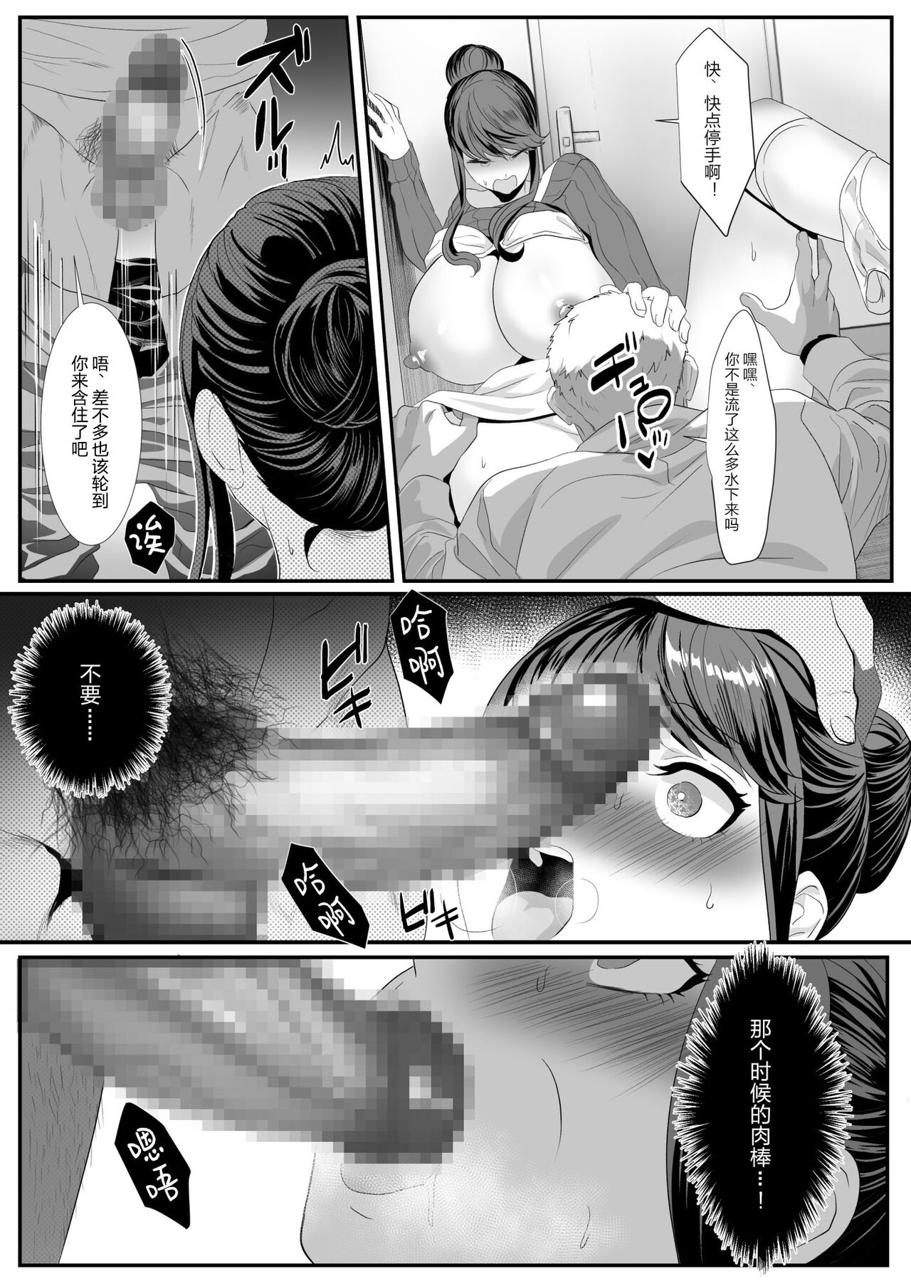 Niizuma Gari 2 page 15