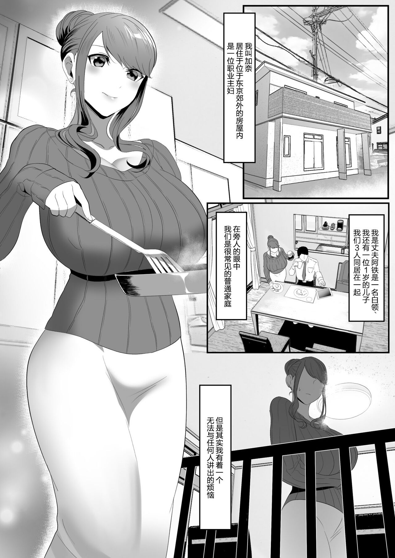 Niizuma Gari 2 page 2