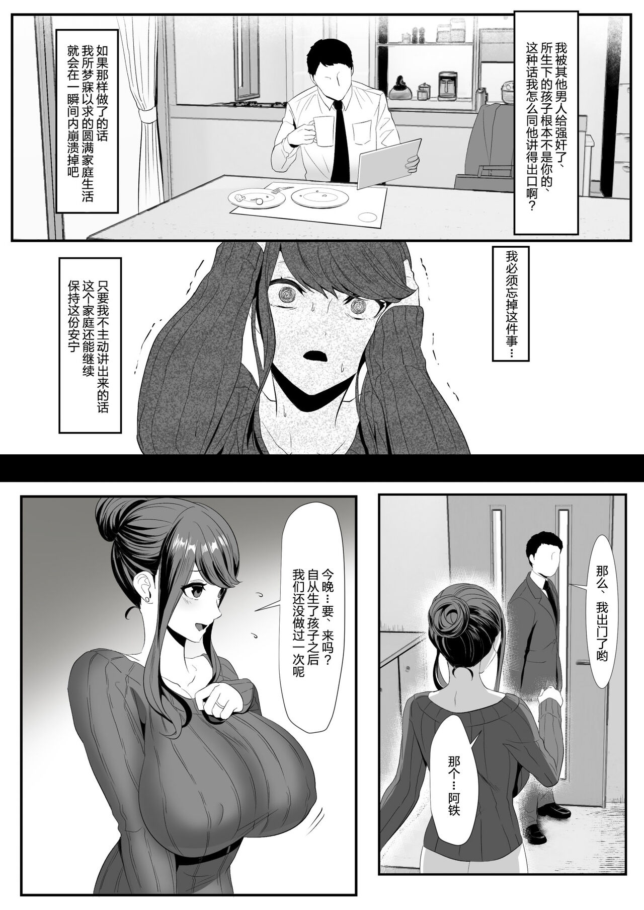 Niizuma Gari 2 page 4