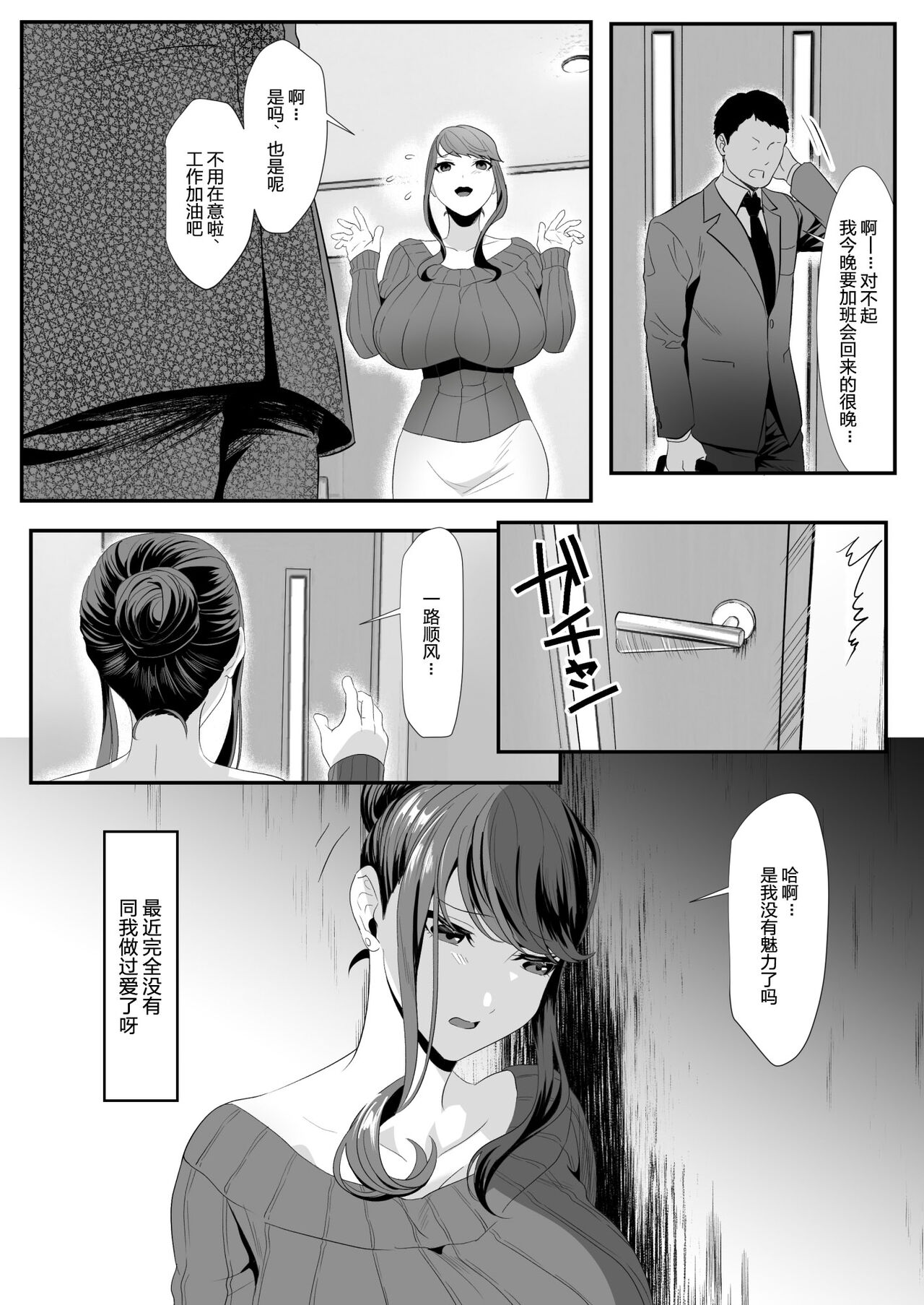 Niizuma Gari 2 page 5