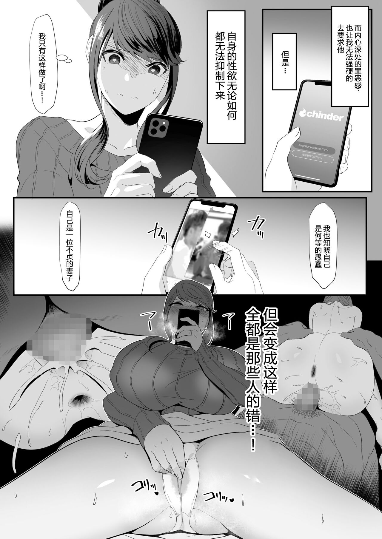 Niizuma Gari 2 page 6