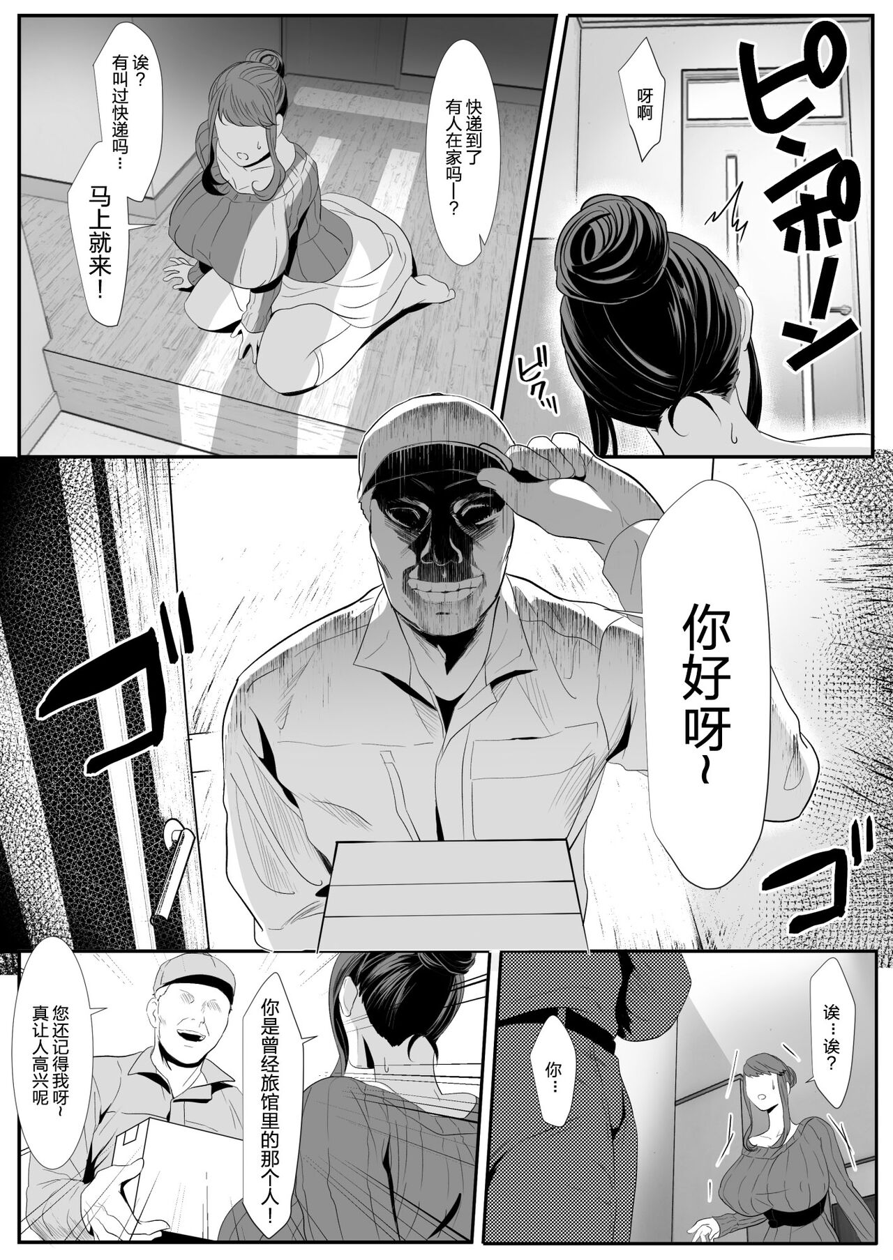 Niizuma Gari 2 page 8