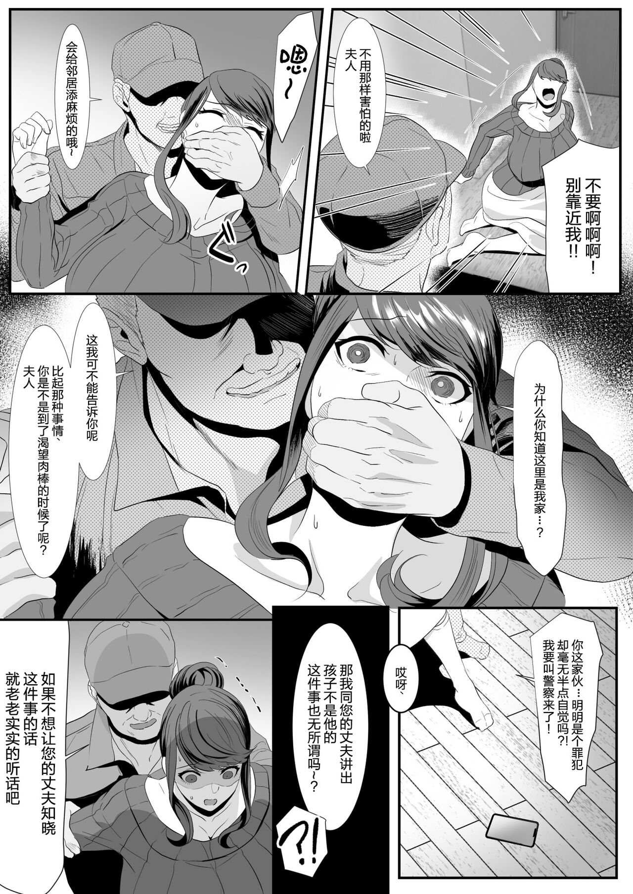 Niizuma Gari 2 page 9